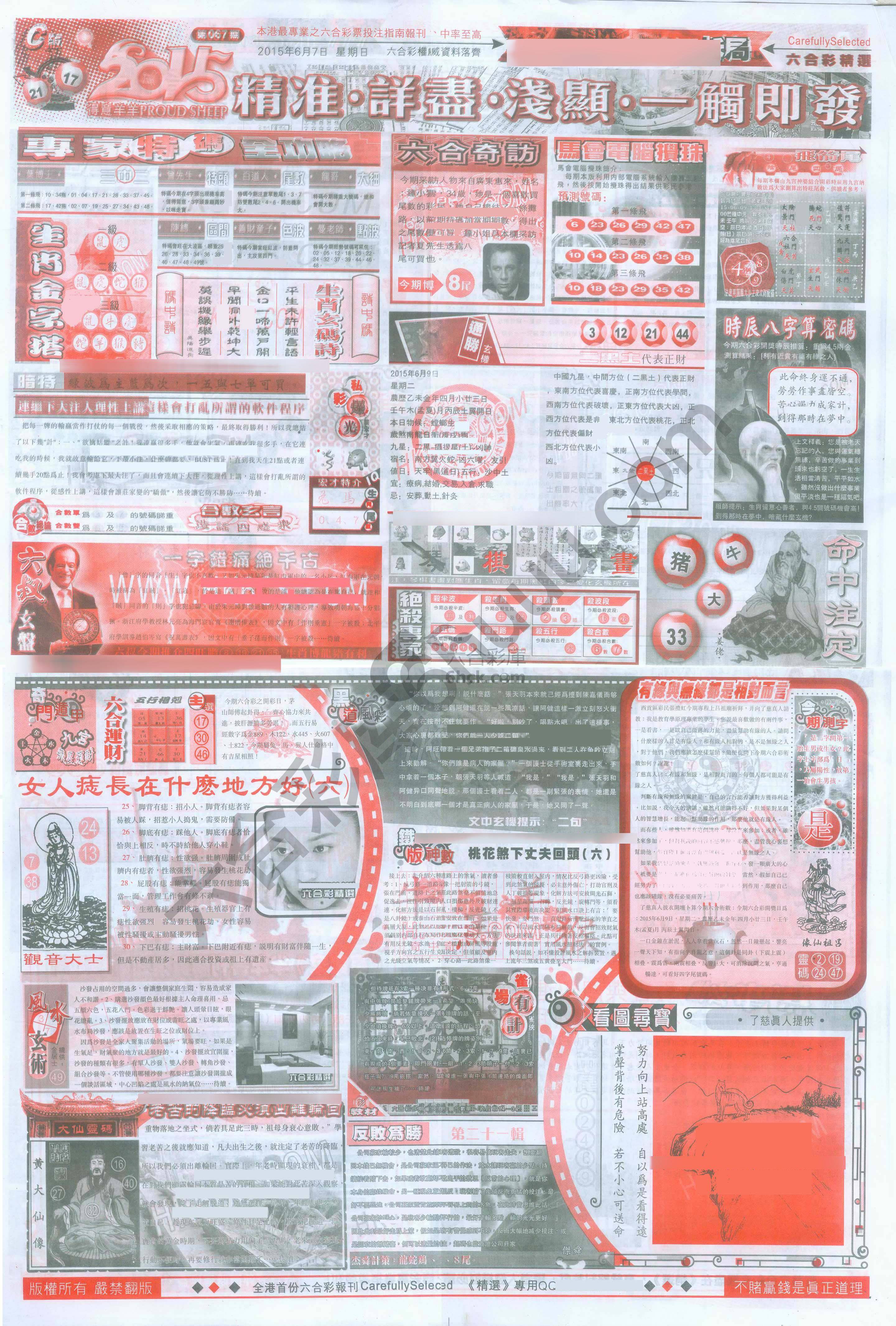 六合精选