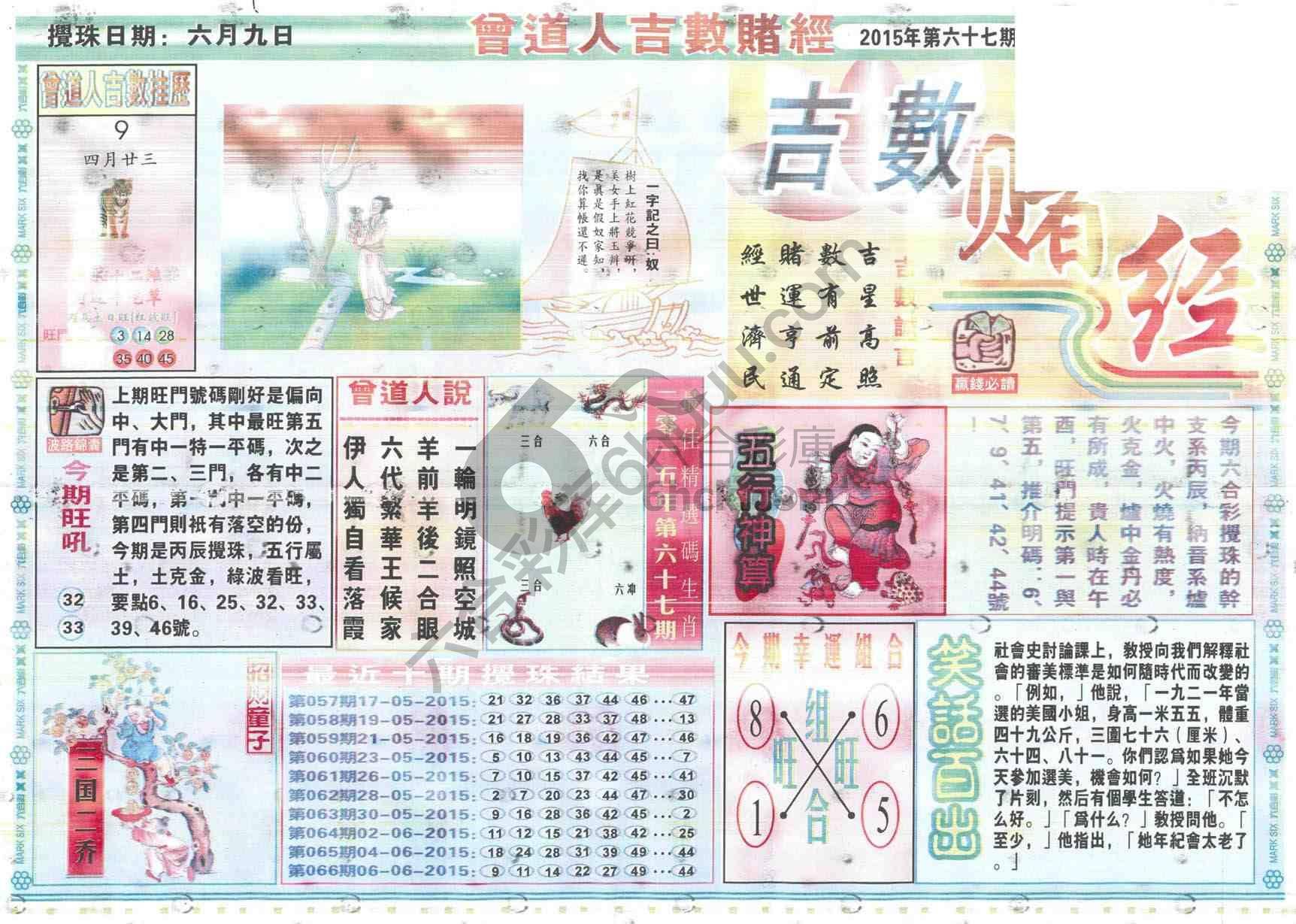 曾道人吉数赌经