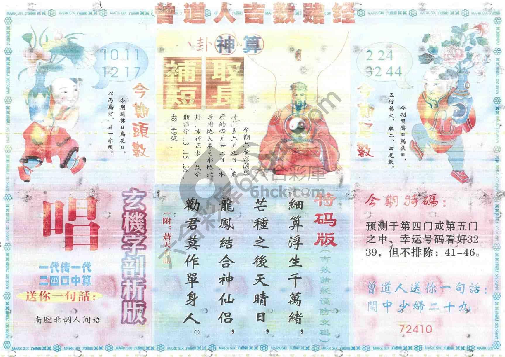曾道人吉数赌经