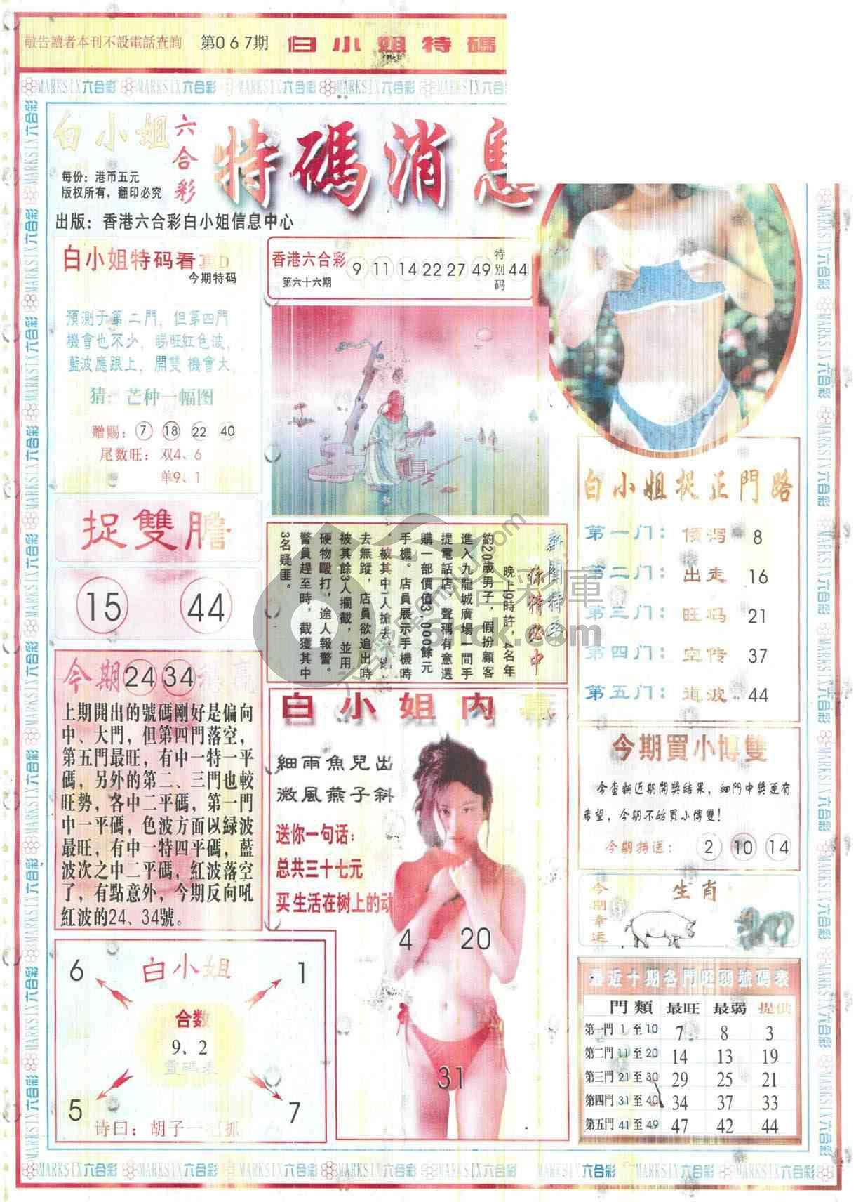 白小姐特码消息