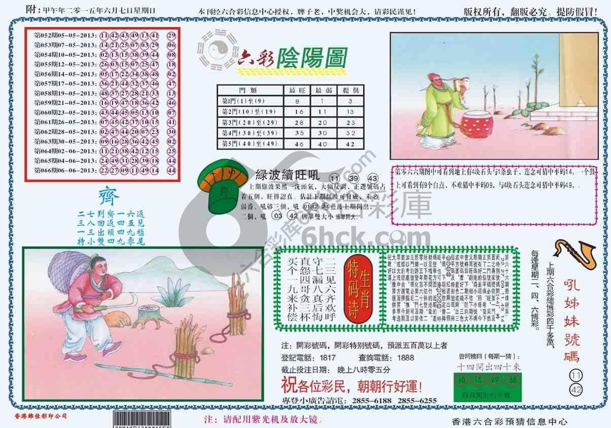 六彩阴阳图