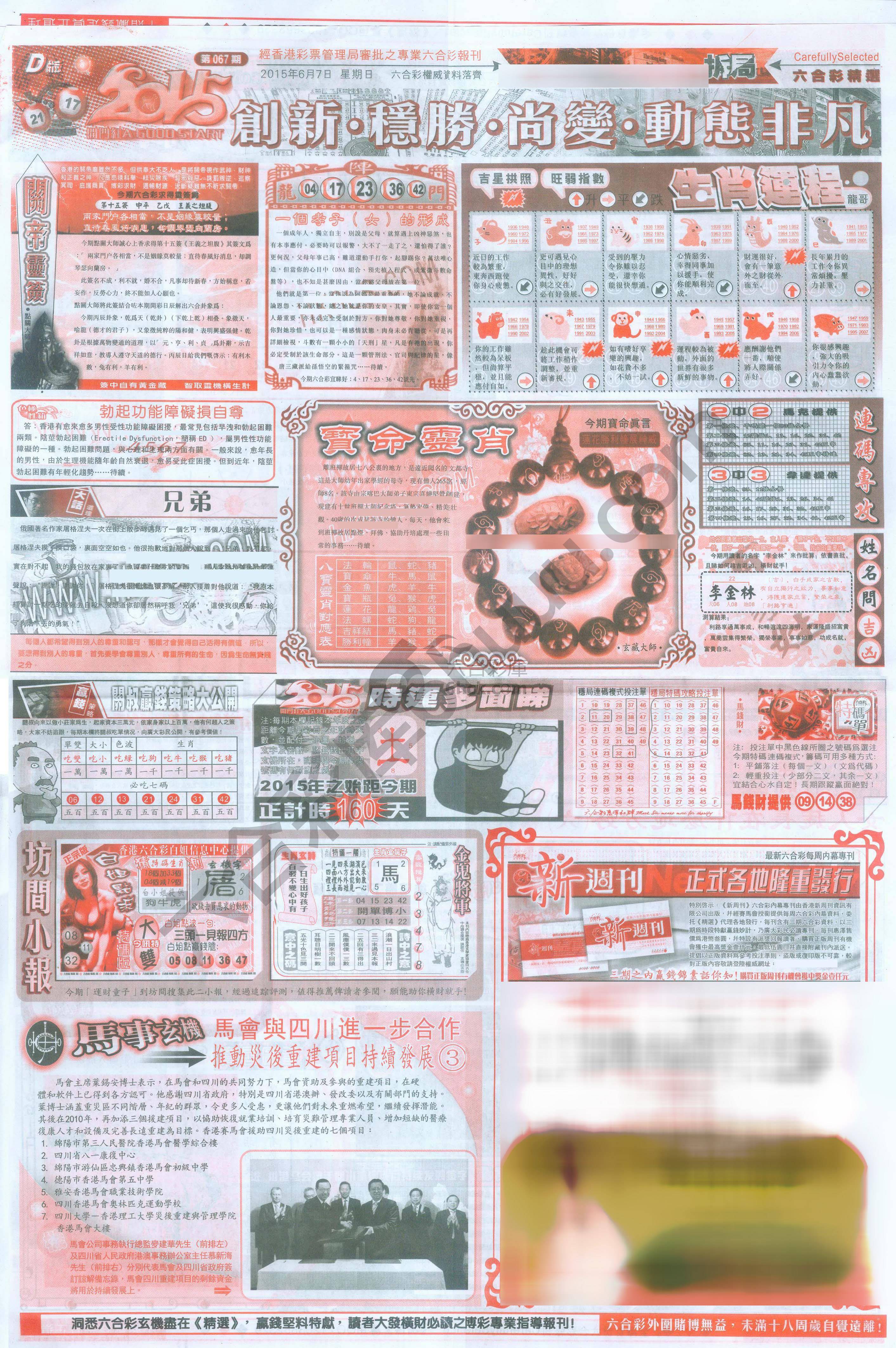 六合精选