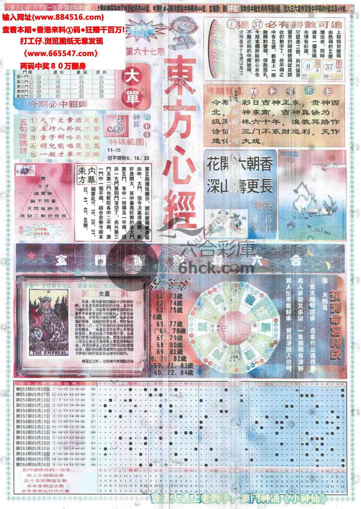 东方心经
