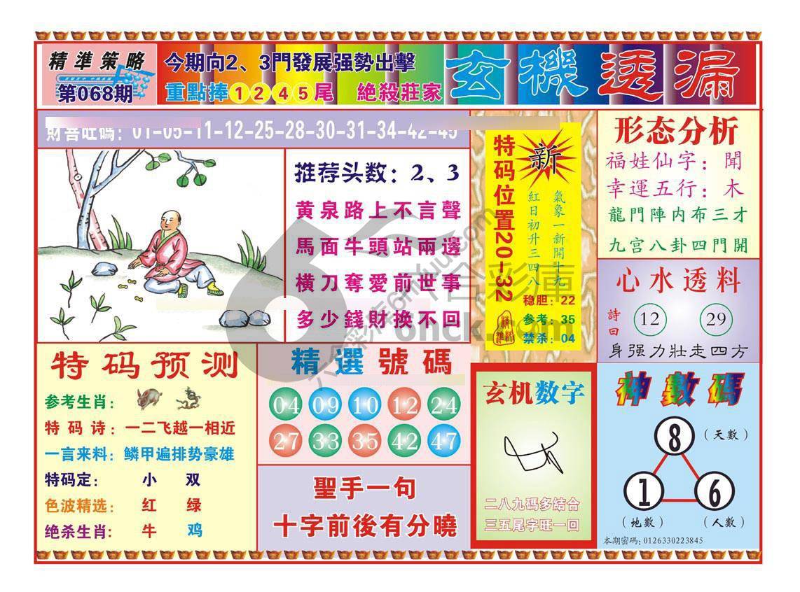 玄机透漏