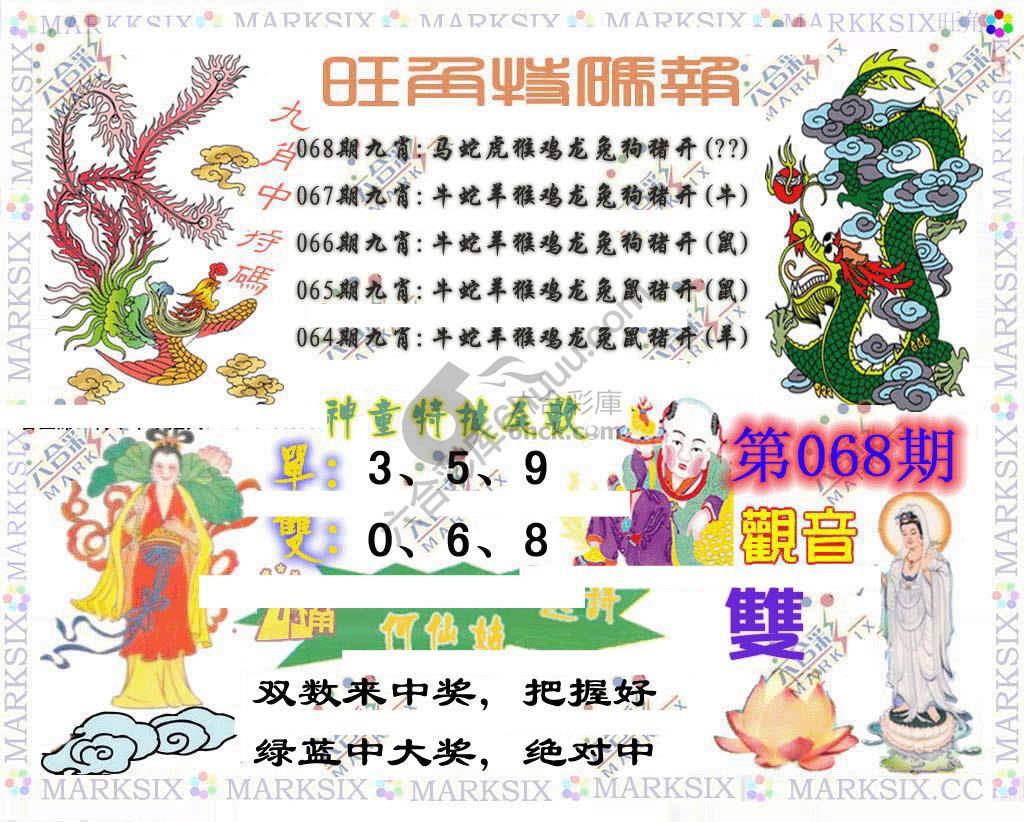 旺角特码报