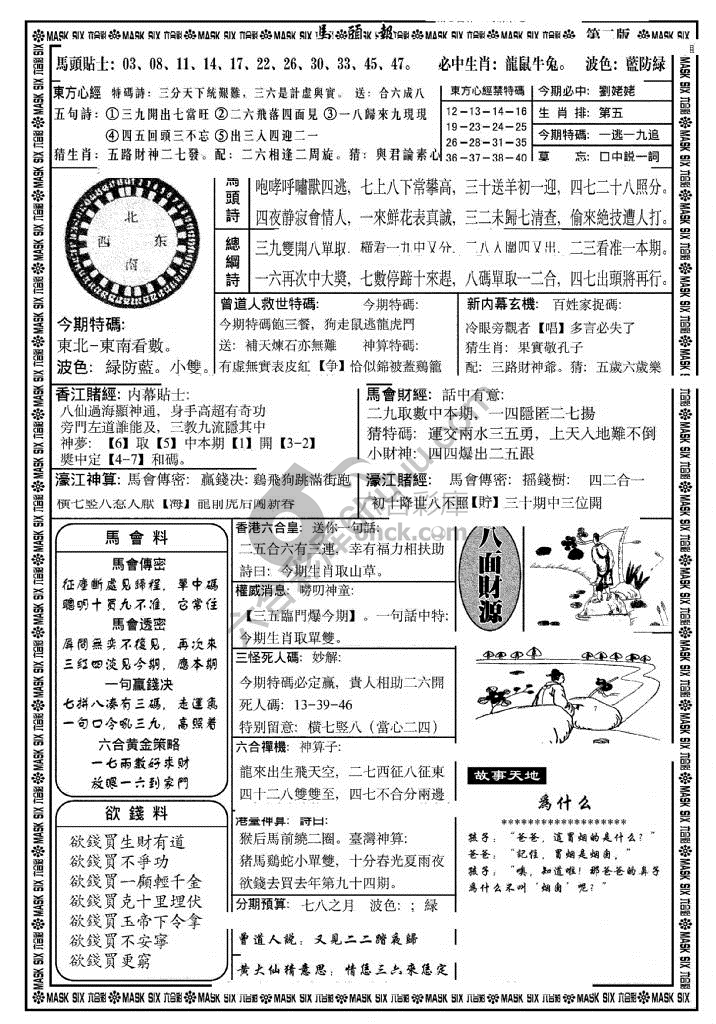 马头报