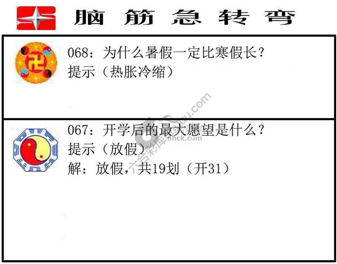 脑筋急转弯
