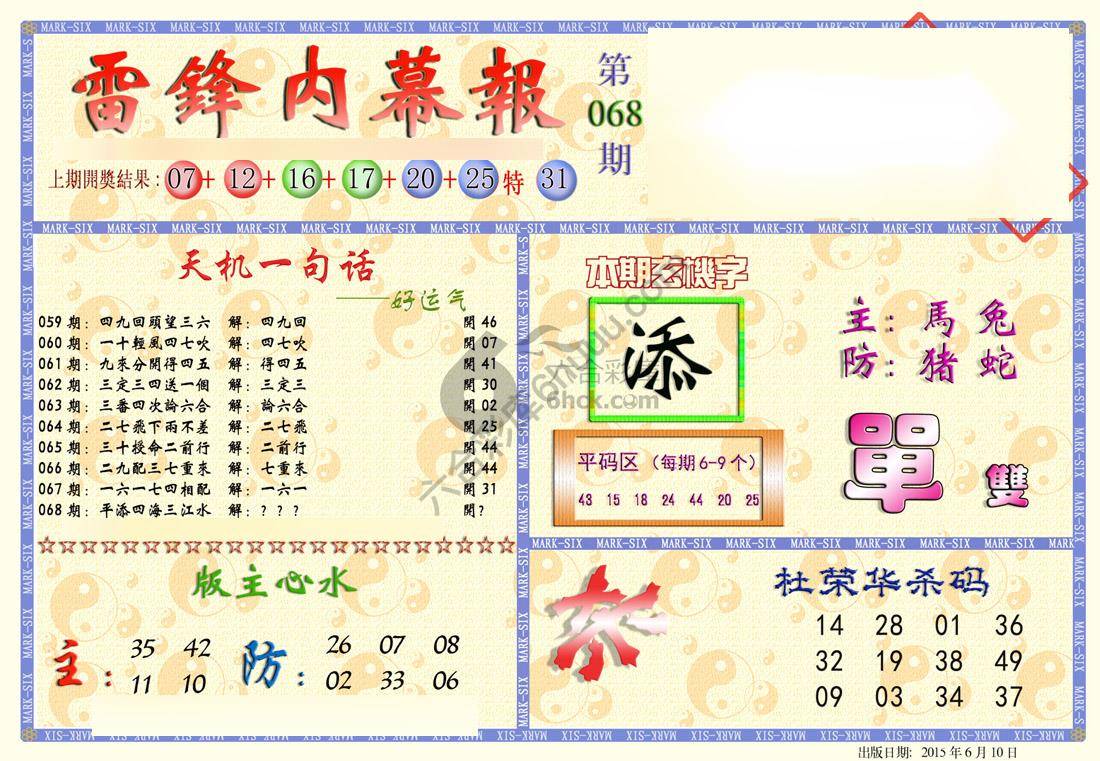 雷锋内幕报