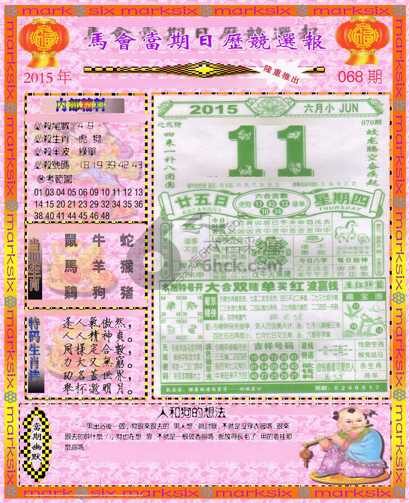 日历精选报
