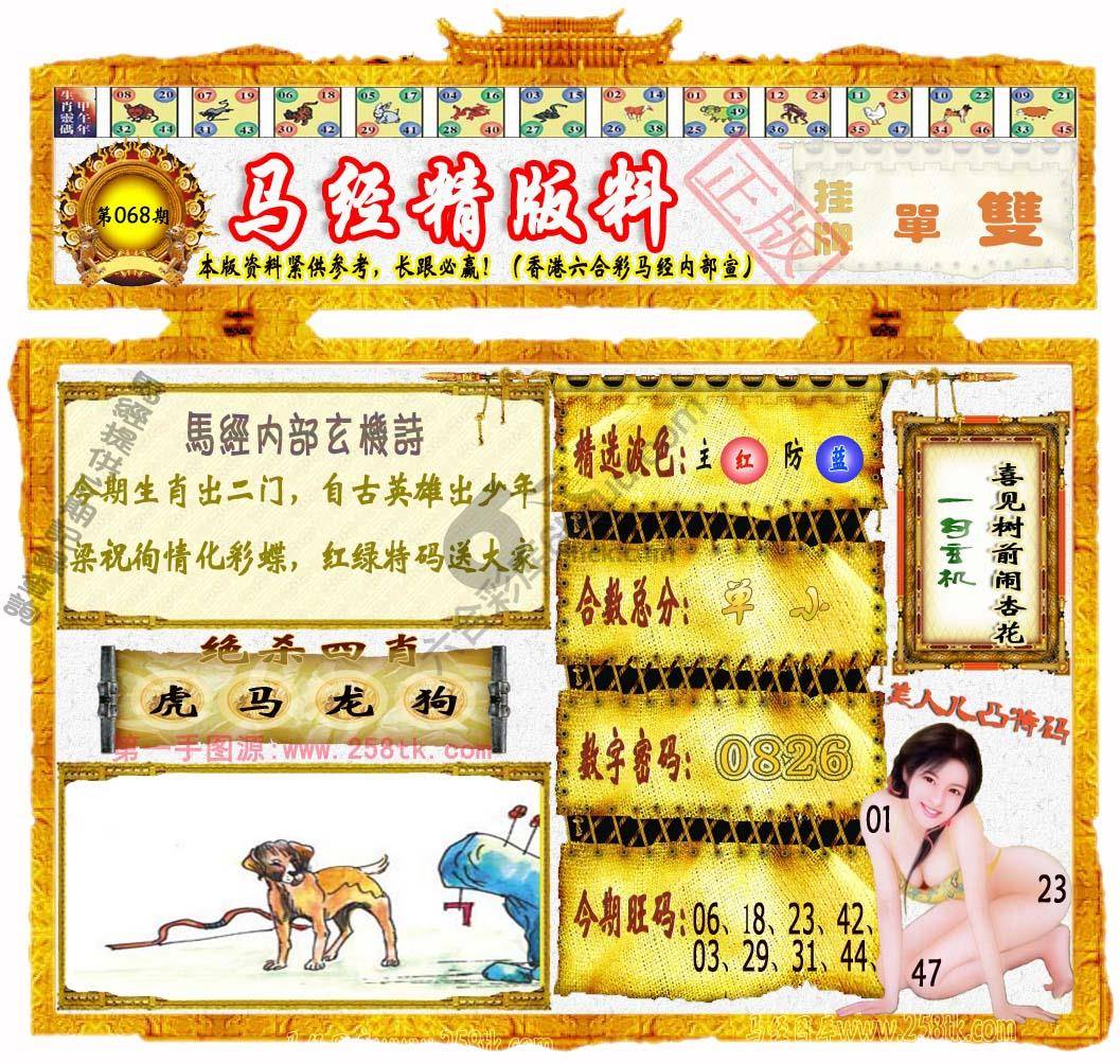 马经精版料