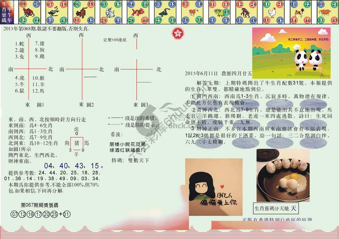 澳门足球报
