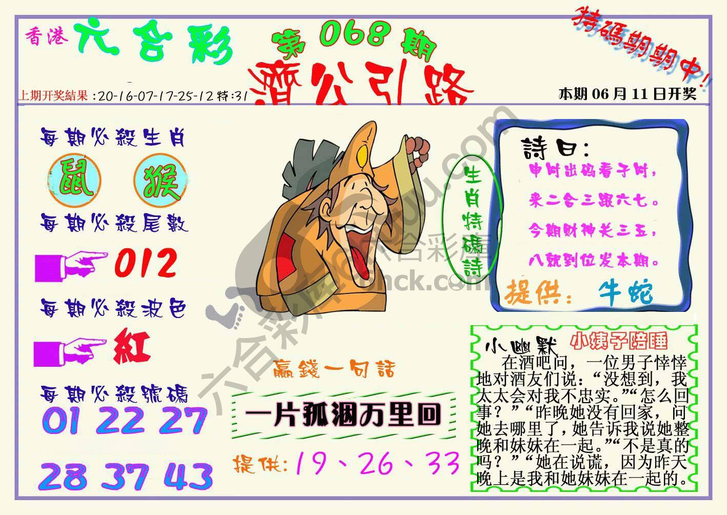 济公引路