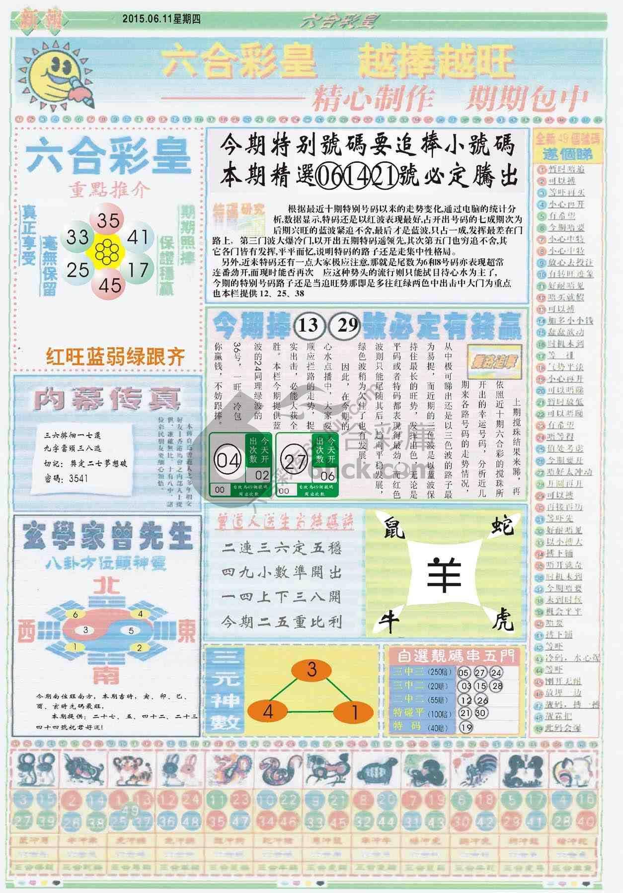 六合彩皇