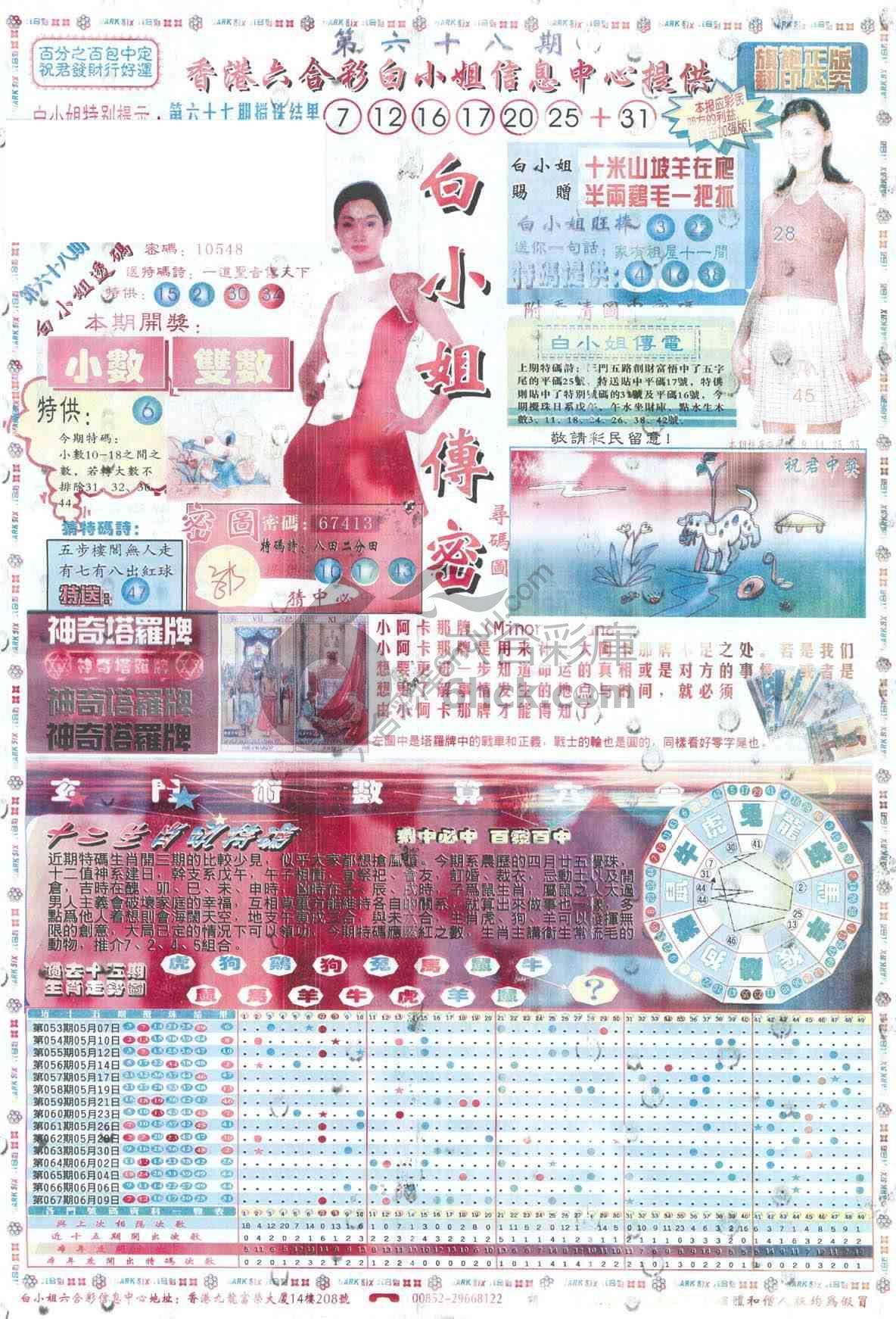 白小姐传密
