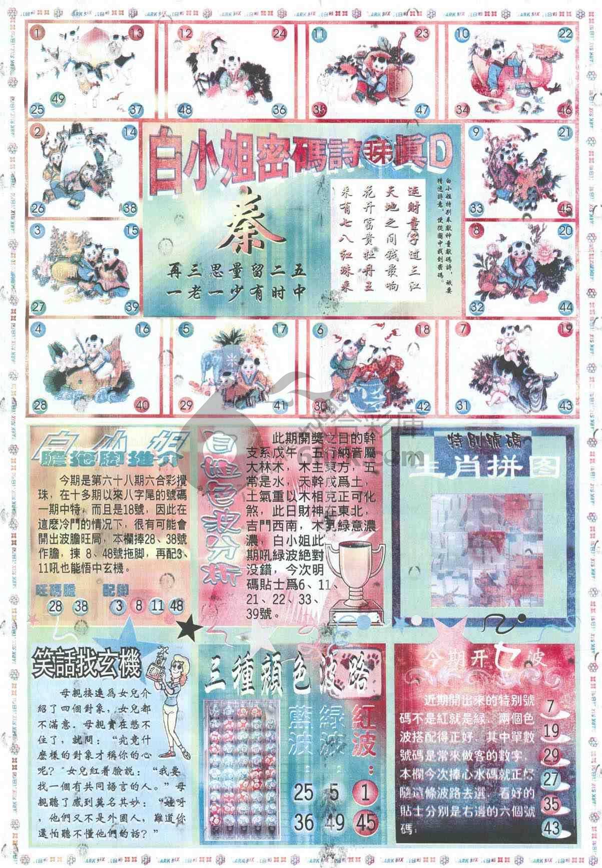 白小姐传密