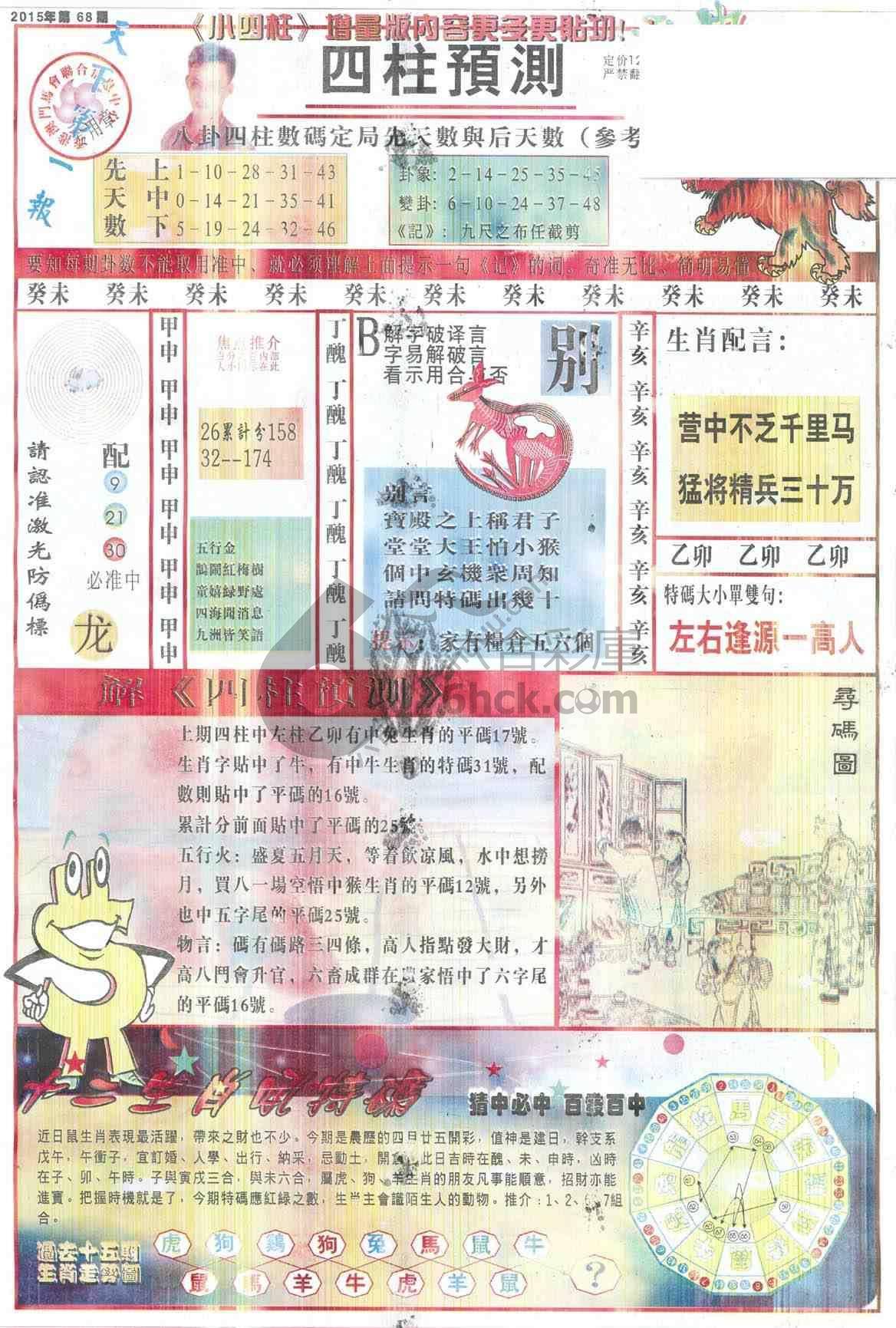 四柱预测