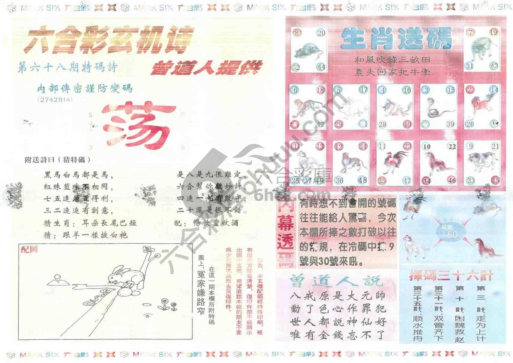 新曾道人内幕玄机