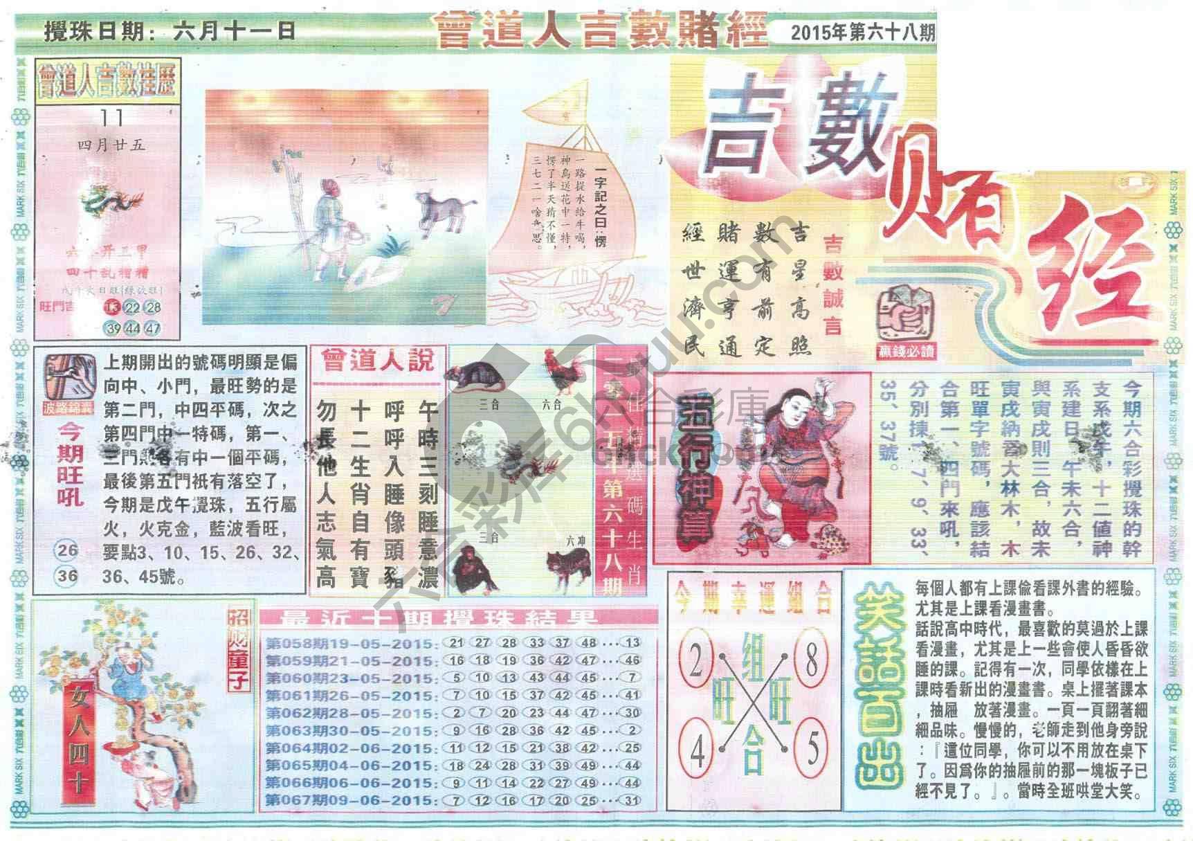 曾道人吉数赌经
