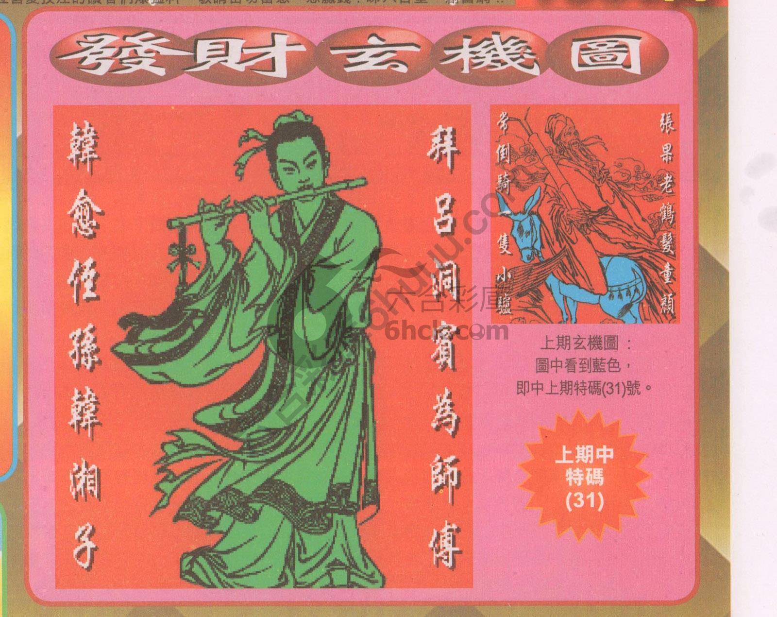 发财玄机图