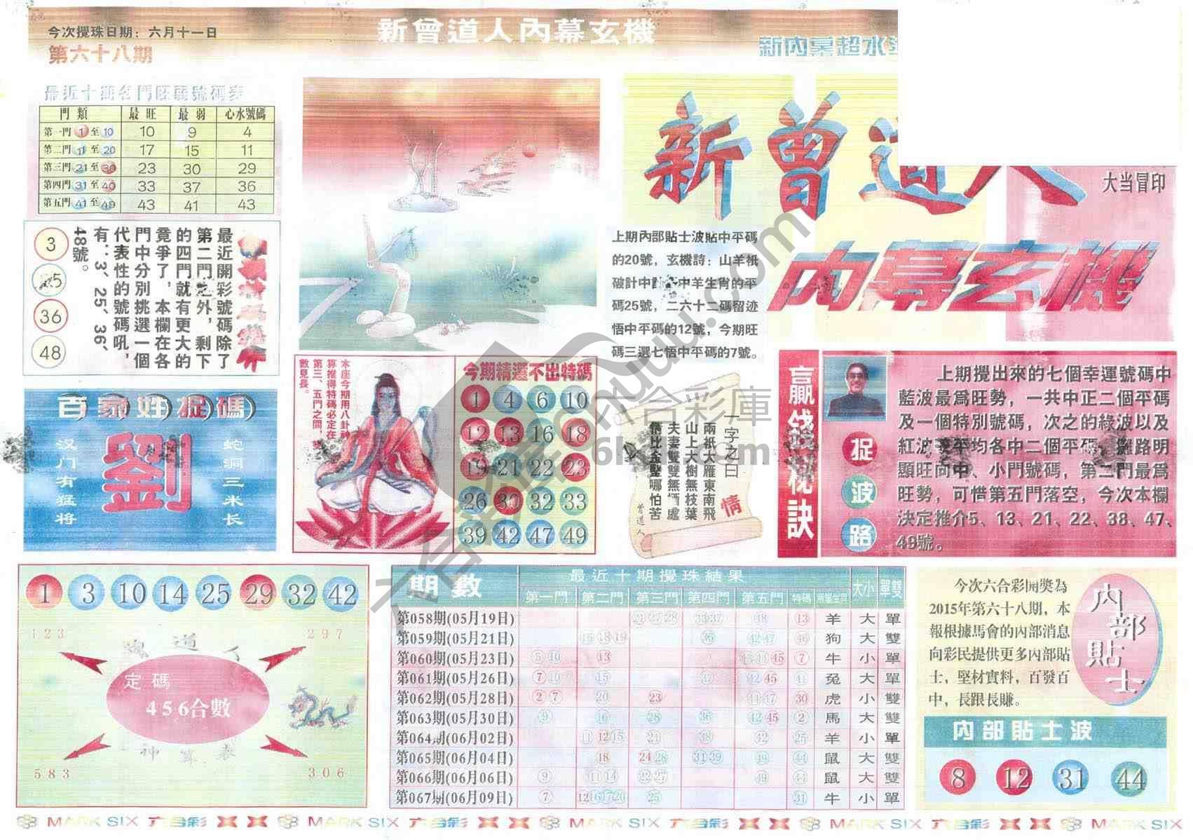 新曾道人内幕玄机