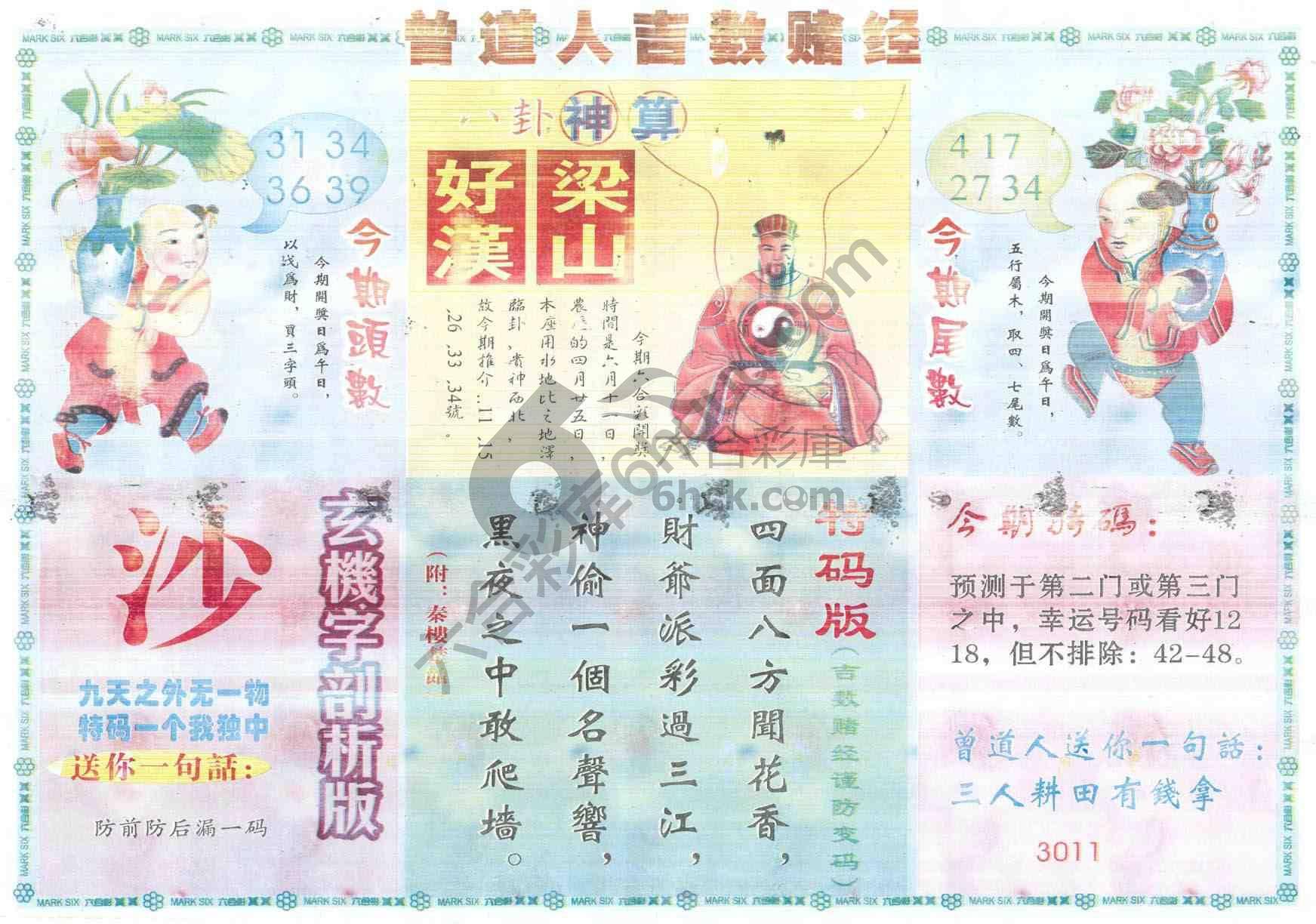 曾道人吉数赌经
