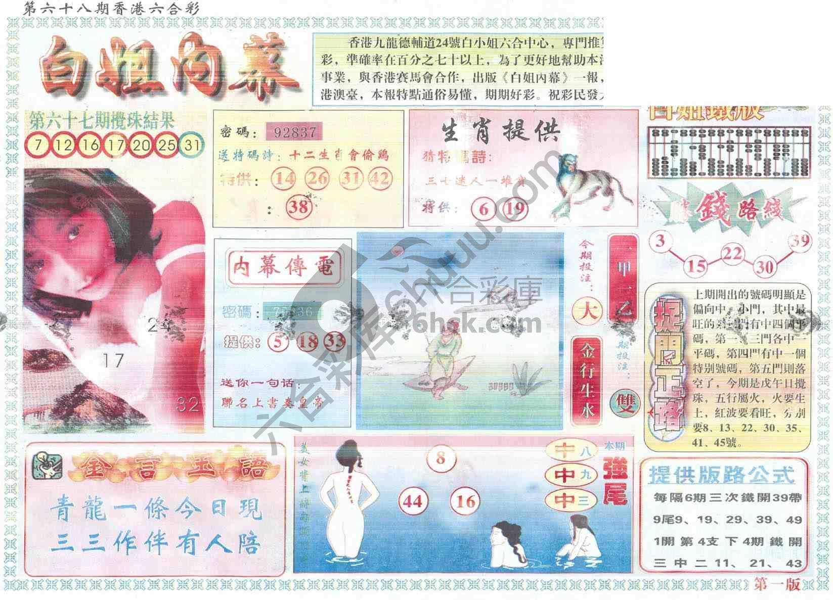 白姐内幕