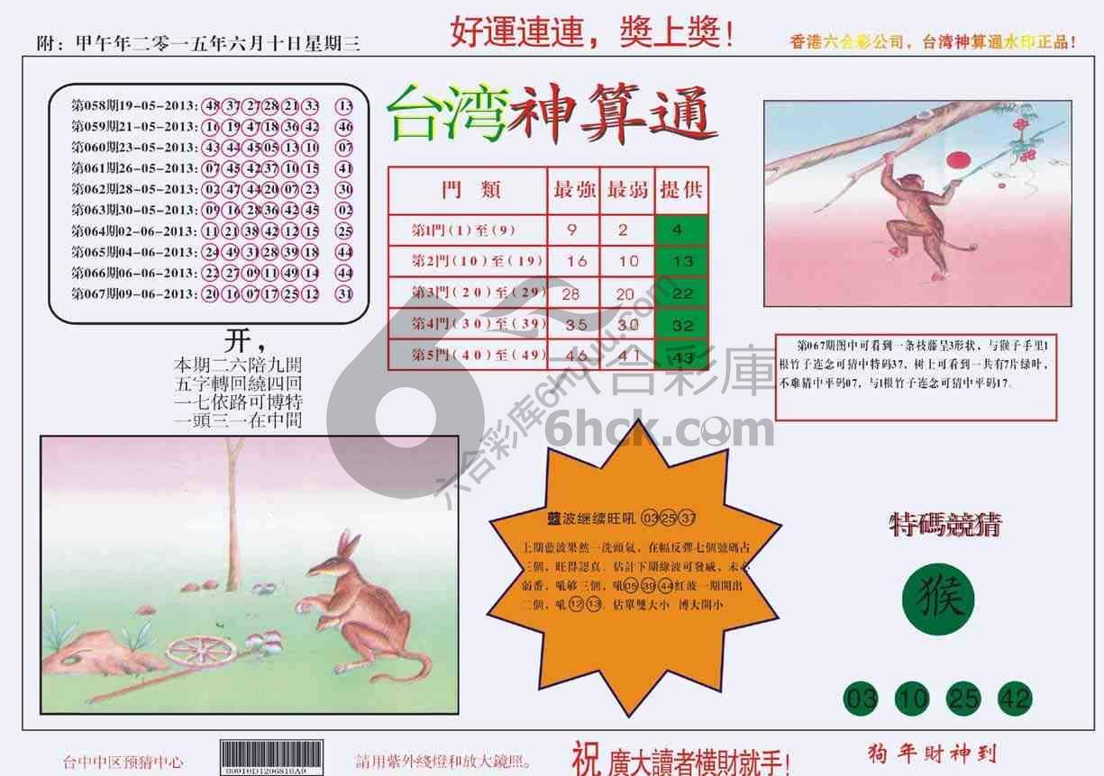 台湾神算通