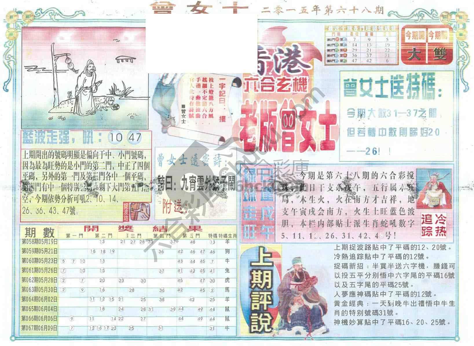 老版曾女士