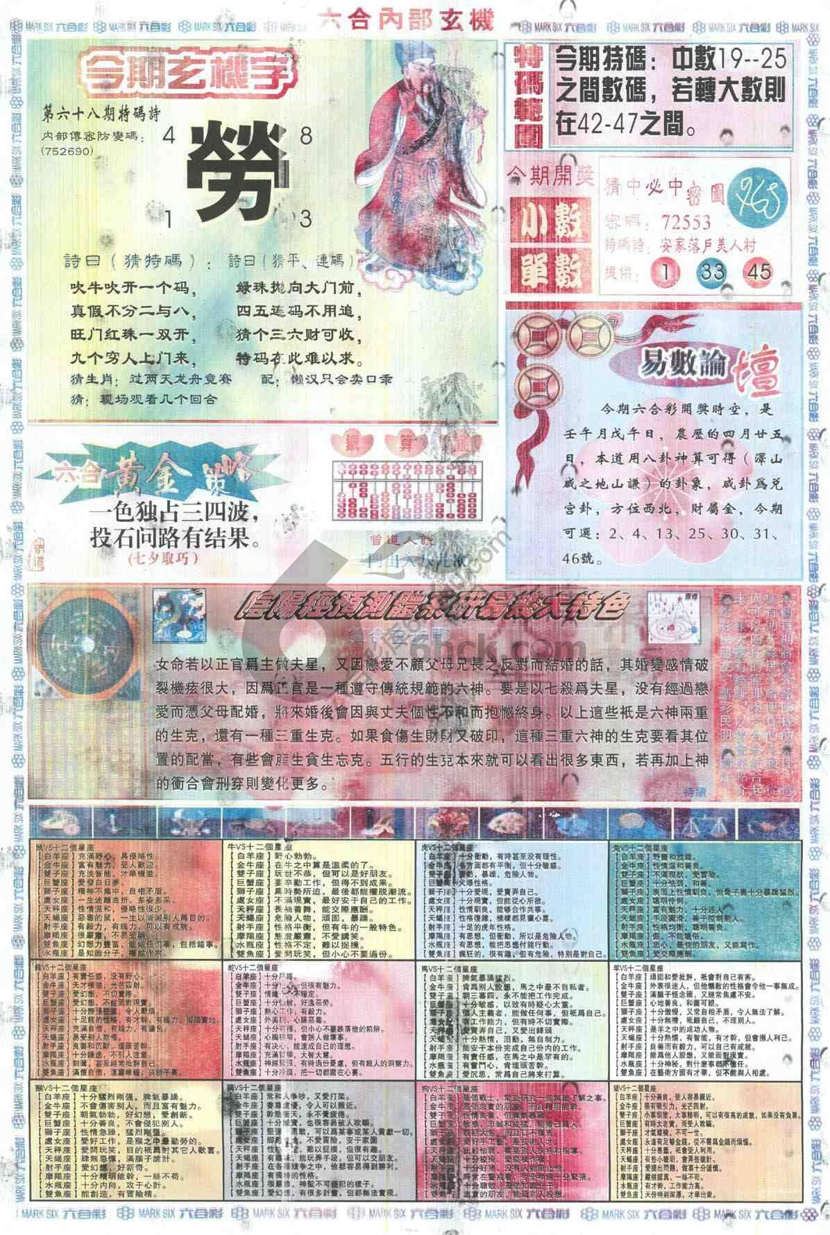 六合内部玄机