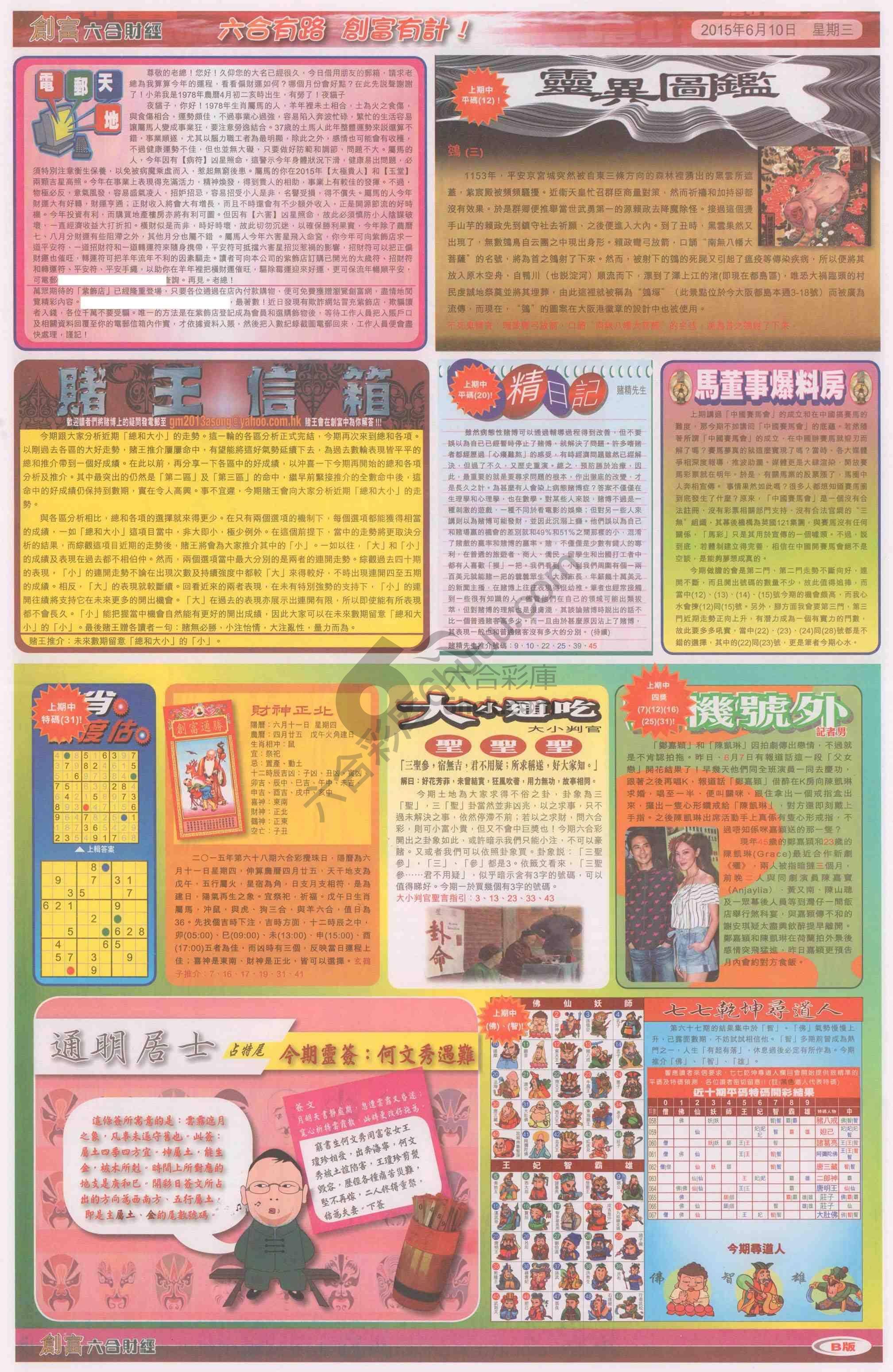 创富