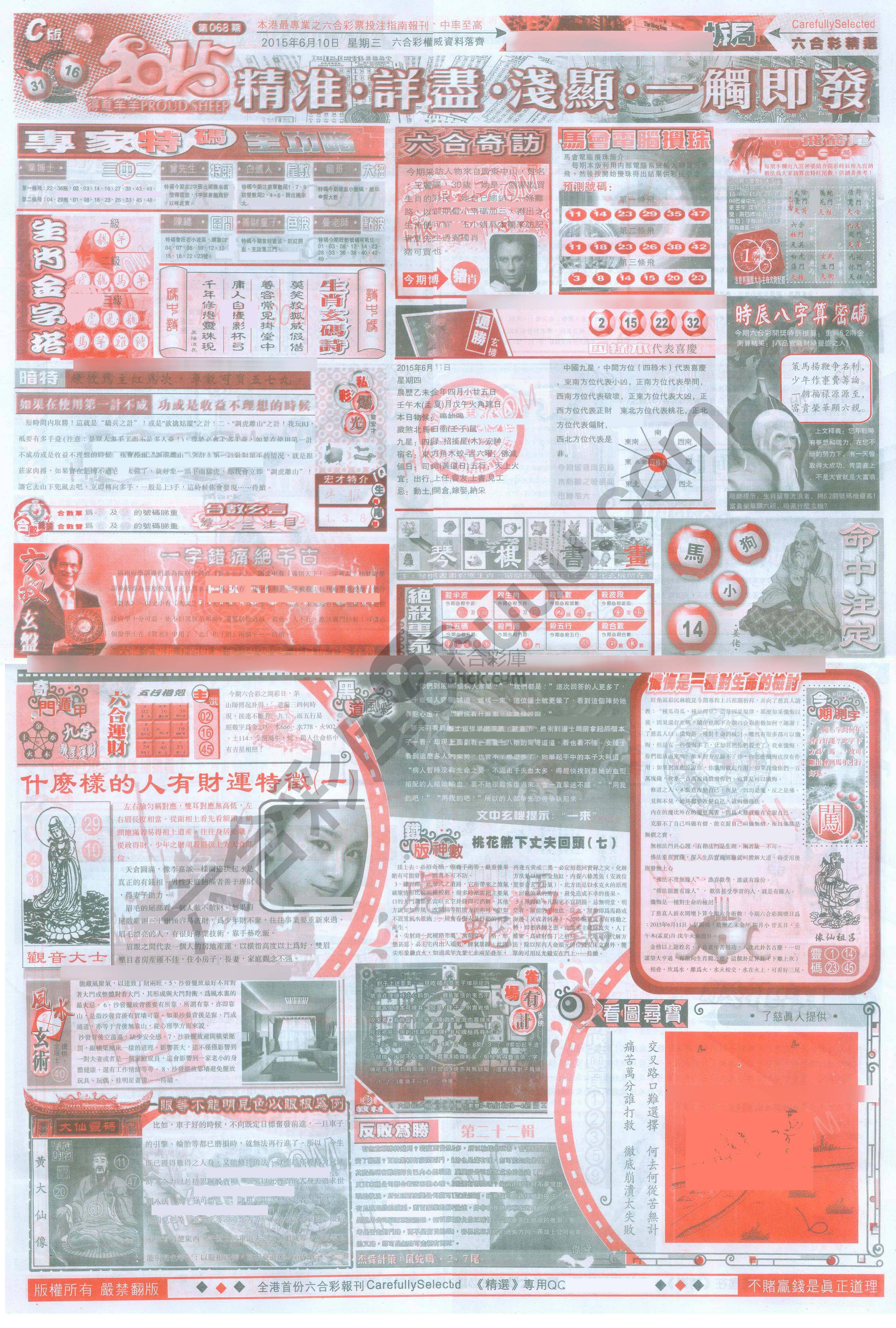 六合精选