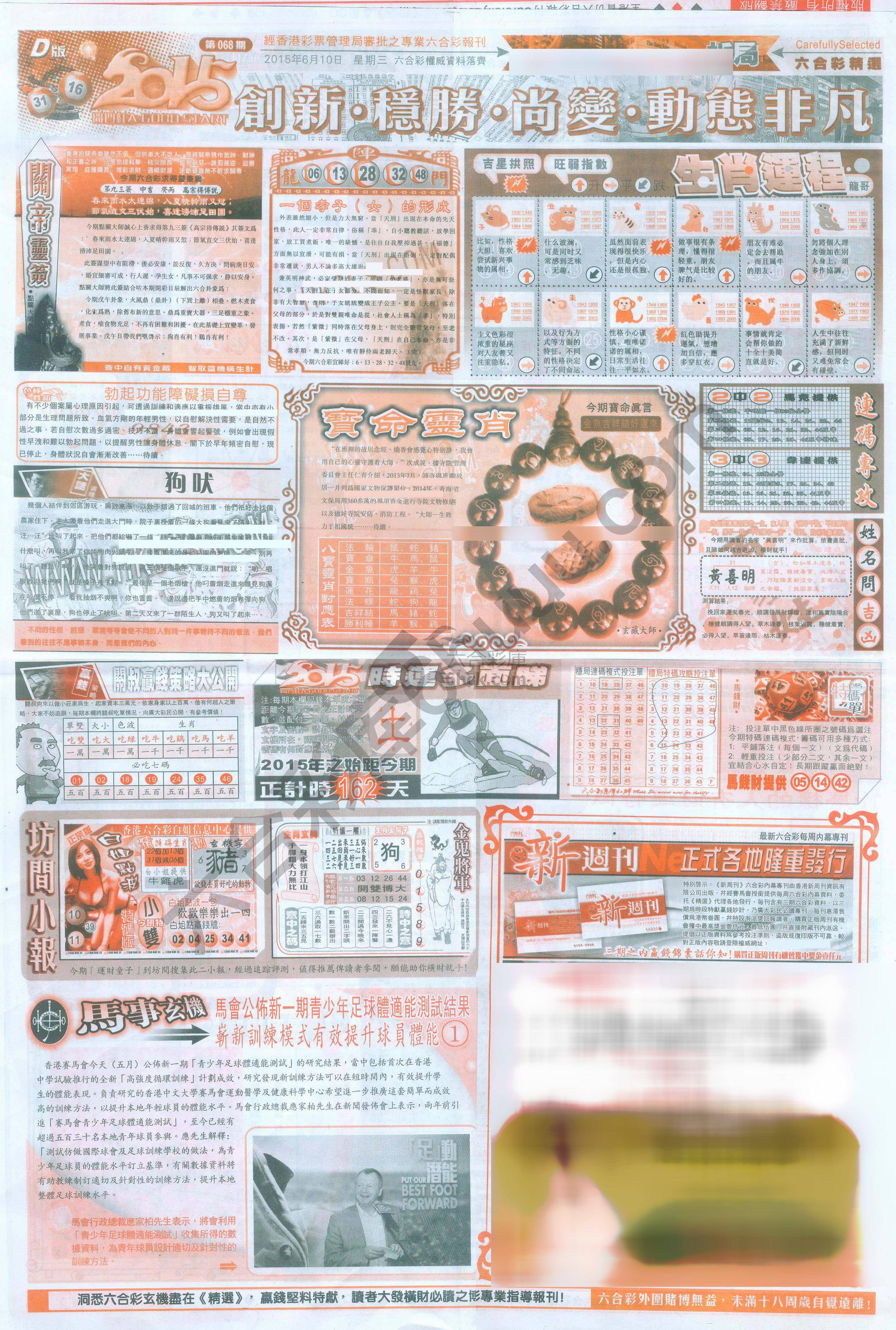 六合精选
