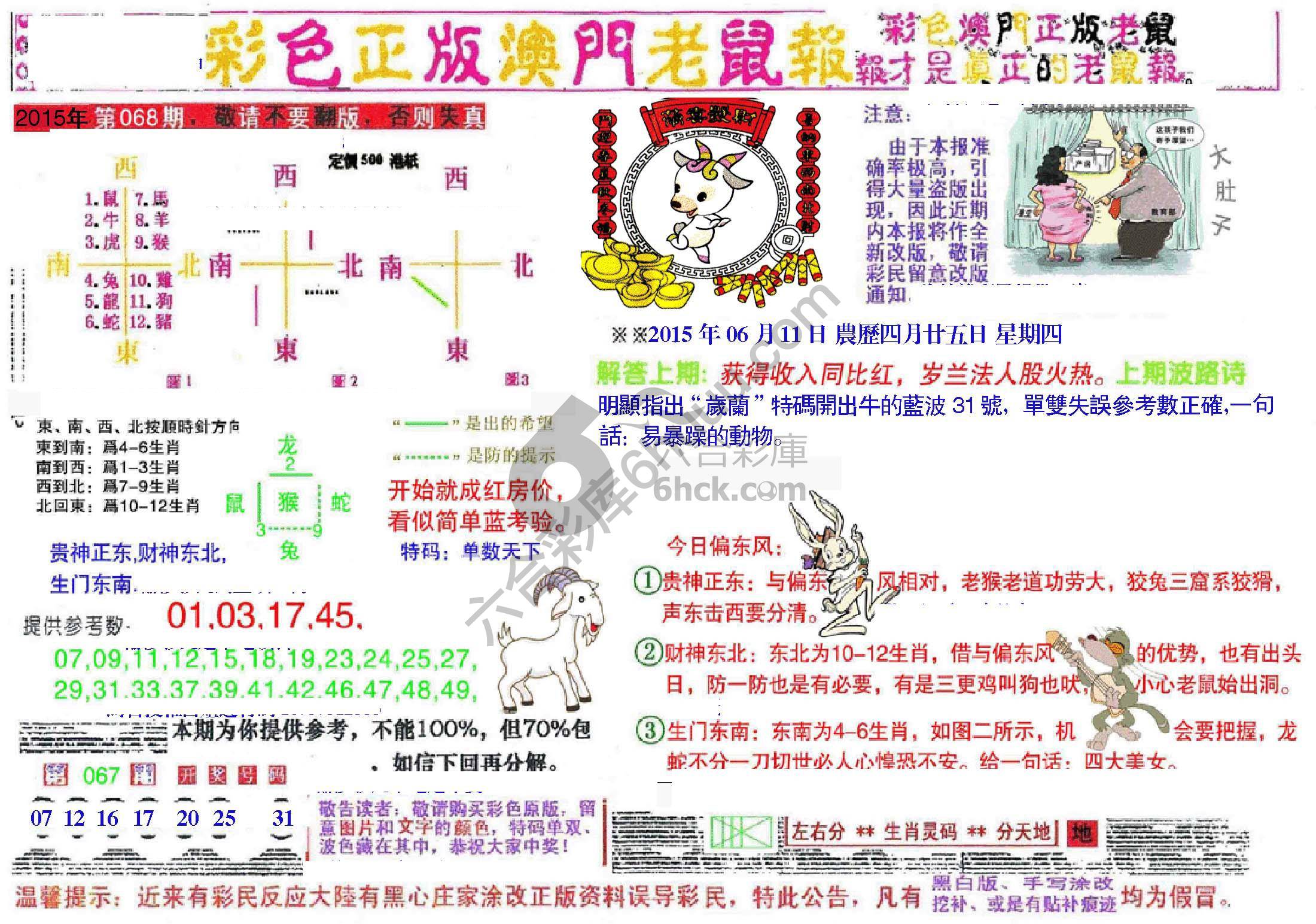 澳门老鼠报