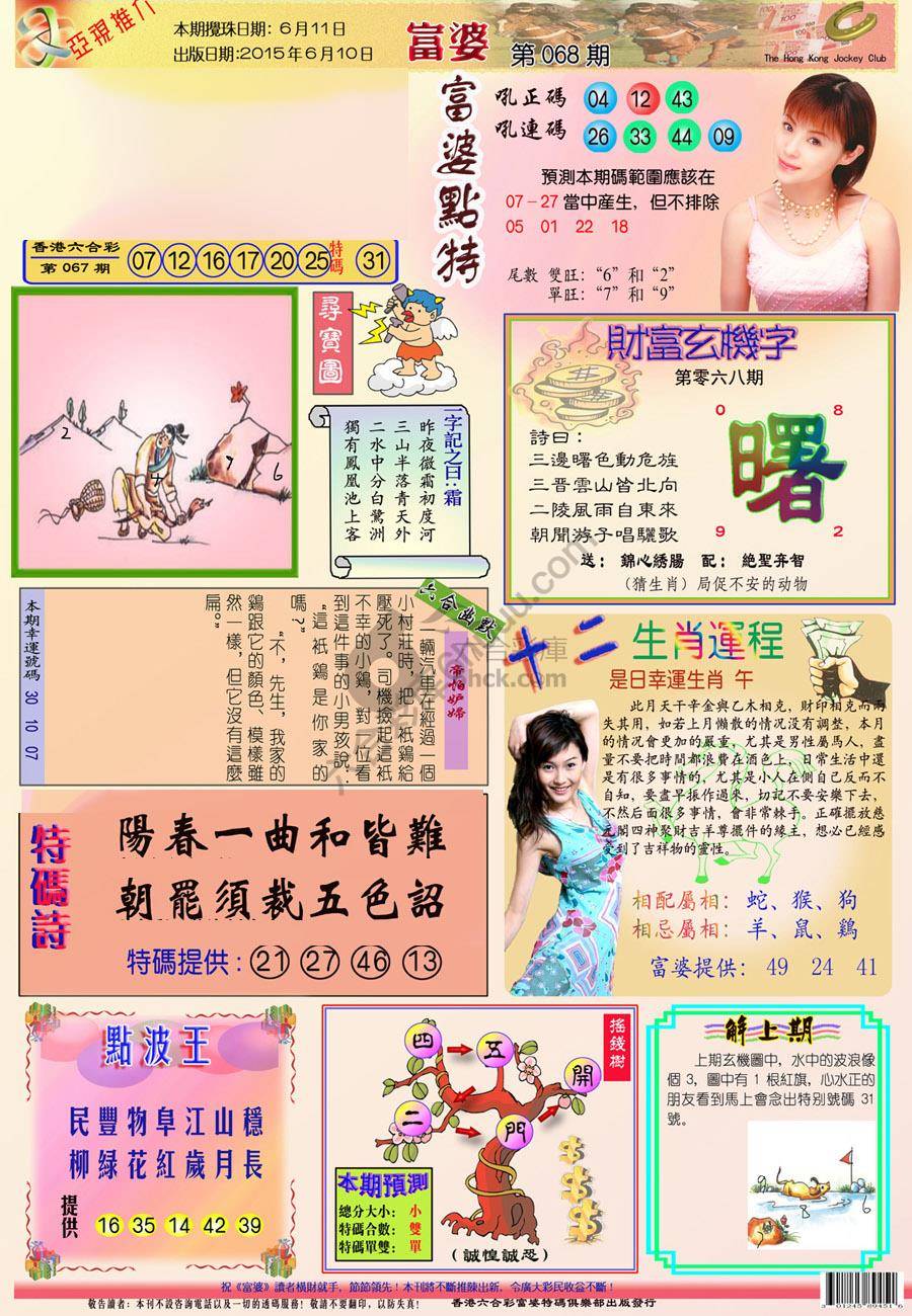 富婆翡翠秘籍图