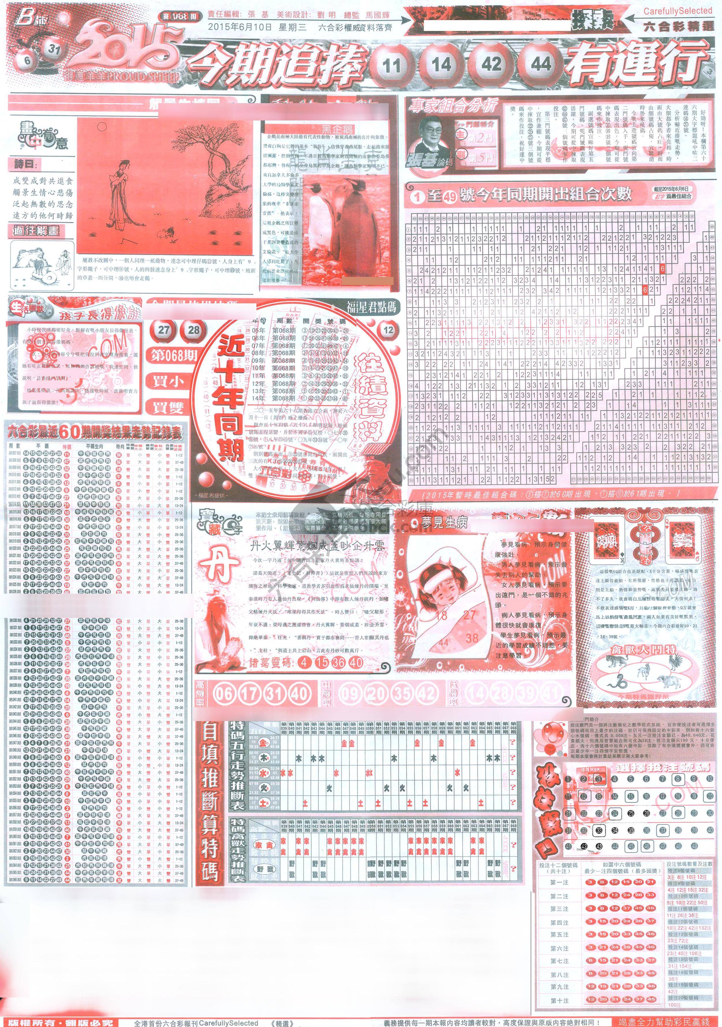 六合精选