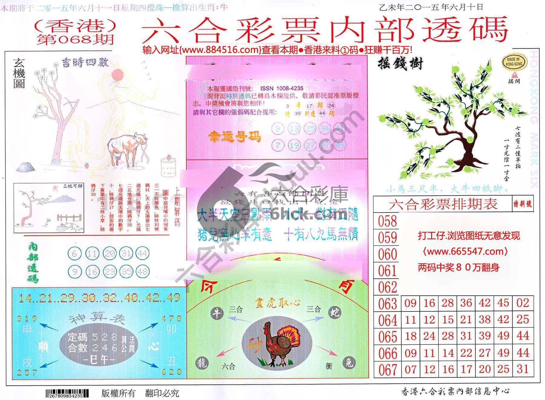 六合内部透码