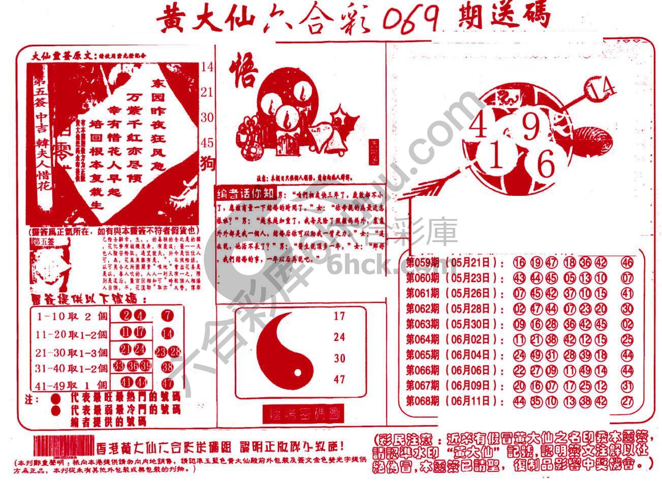 黄大仙射箭图