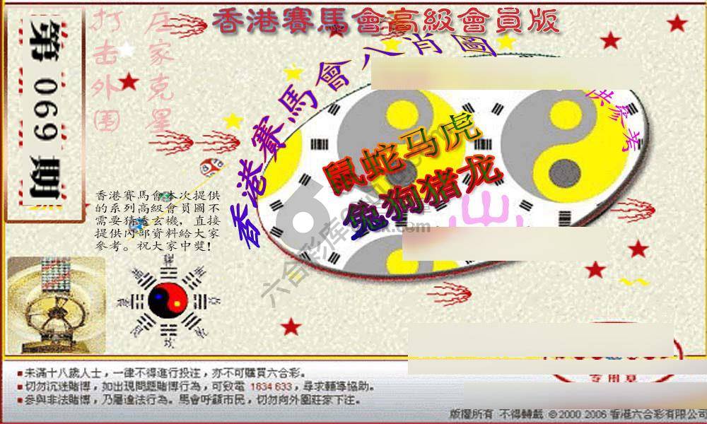赛马会高级八肖图