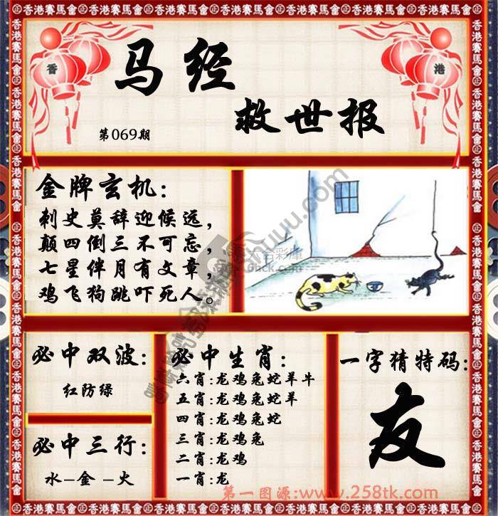 马经救世报