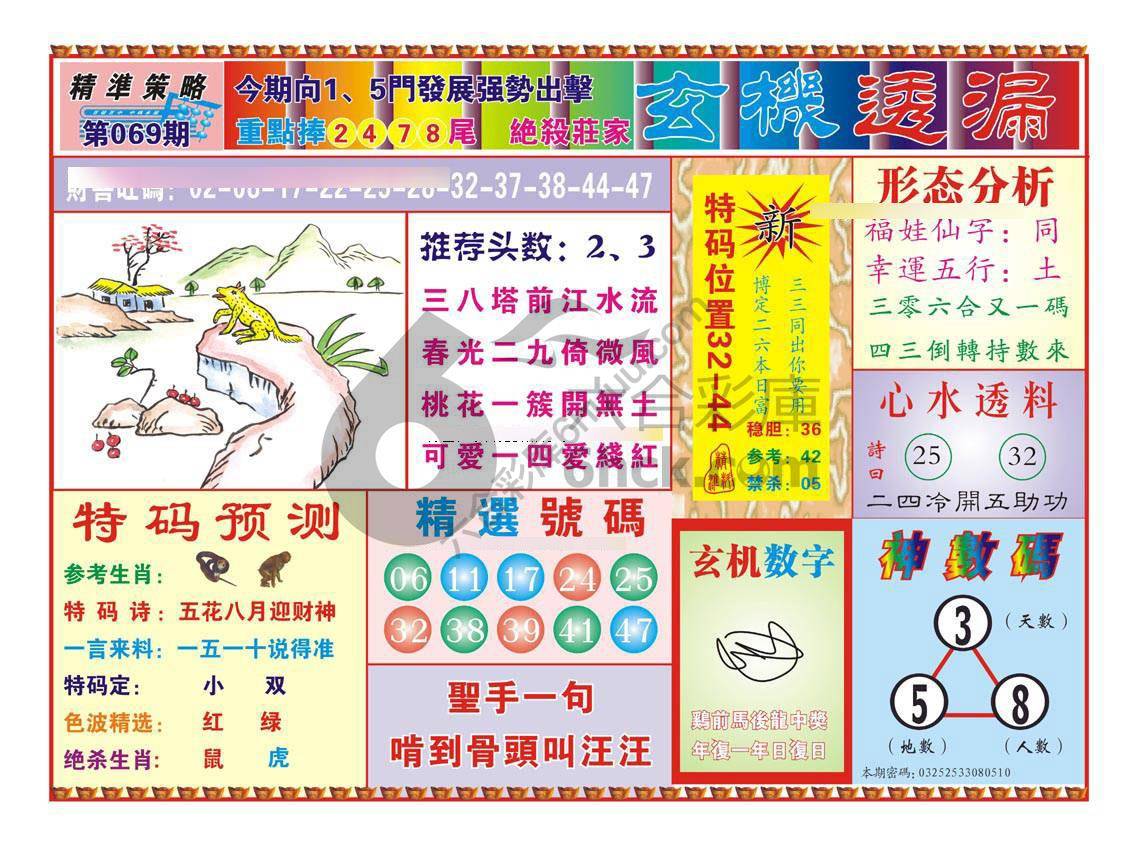 玄机透漏
