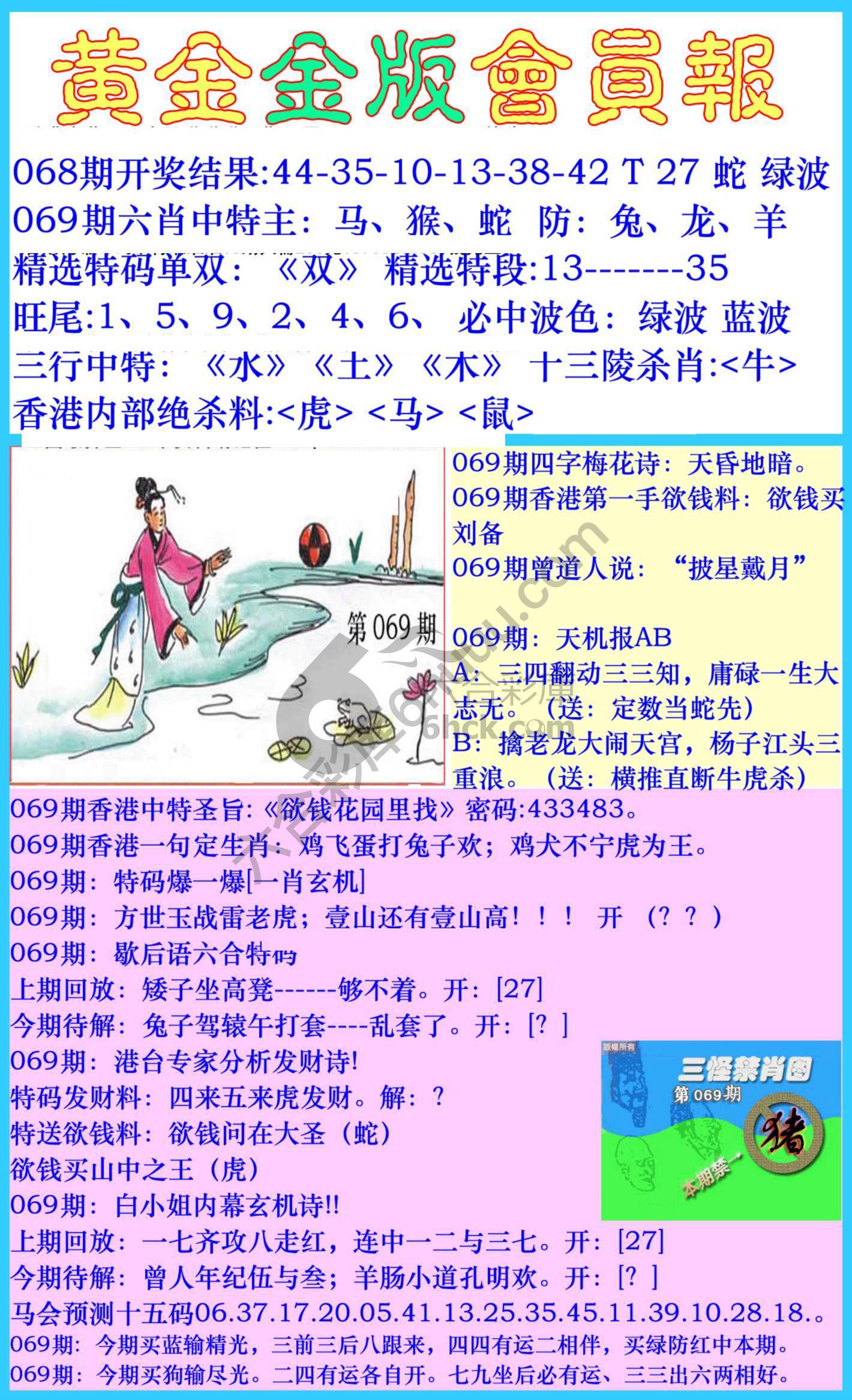 黄金金版会员报