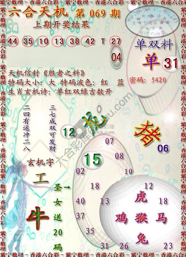 六合天机