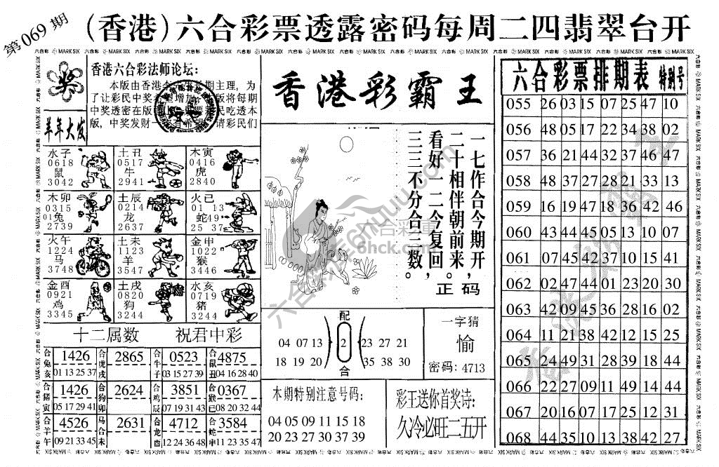 香港彩霸王