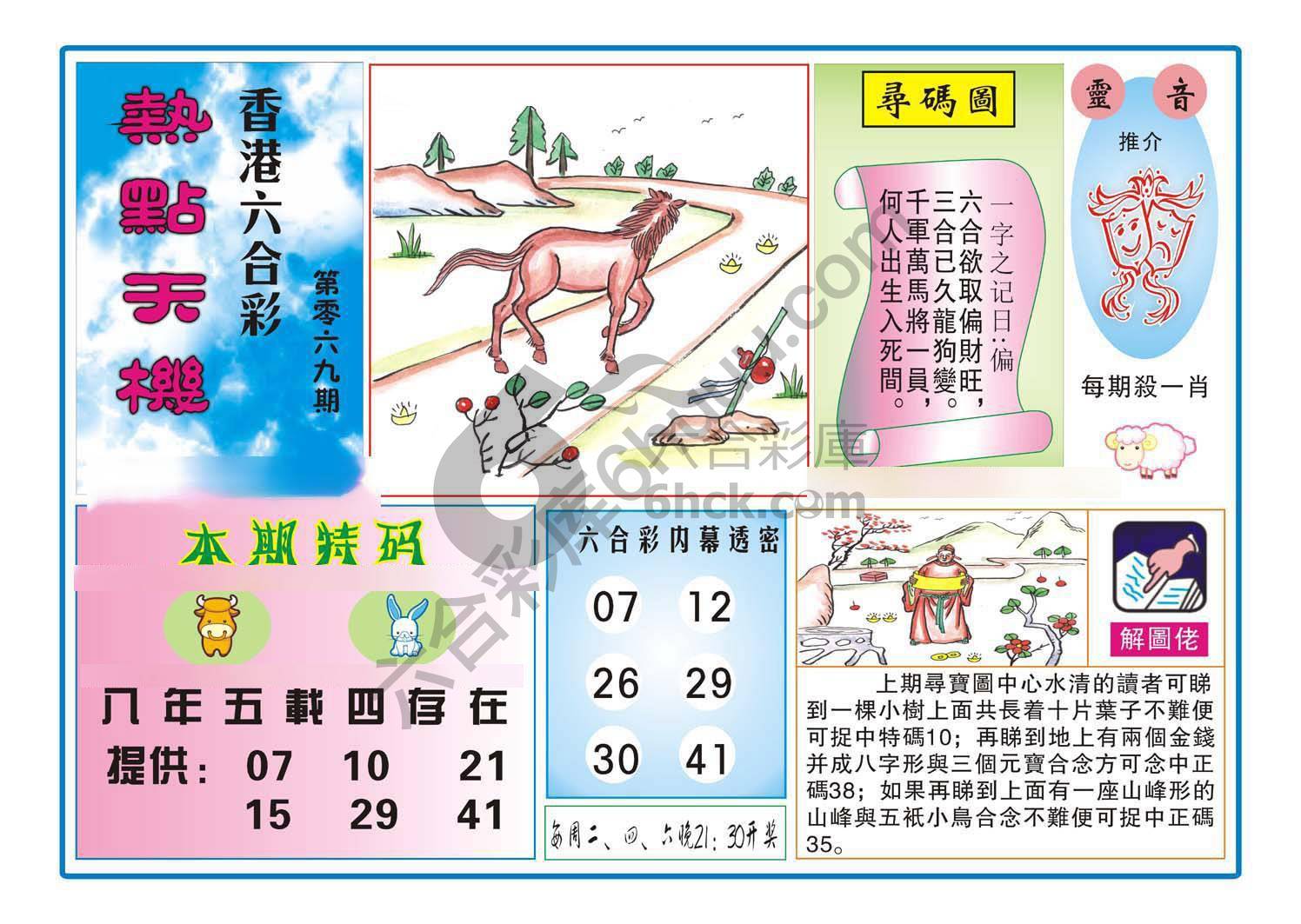 热点天机