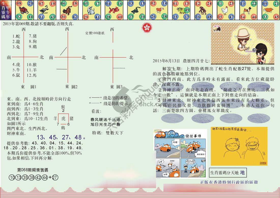 澳门足球报