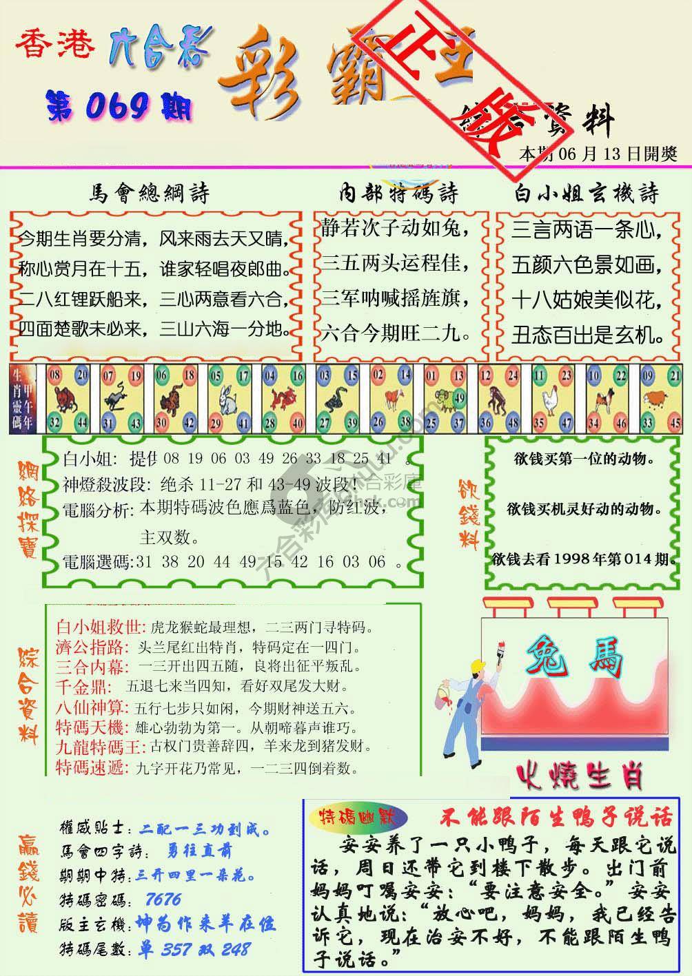 彩霸王