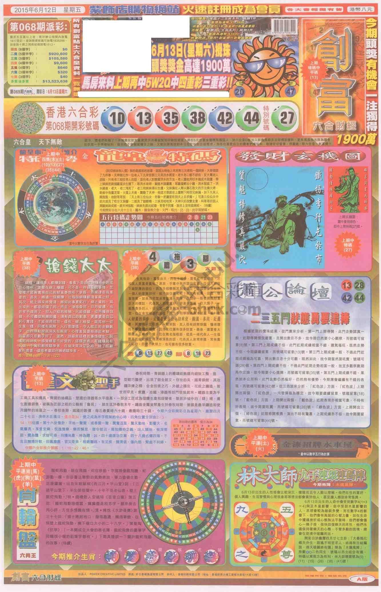 创富