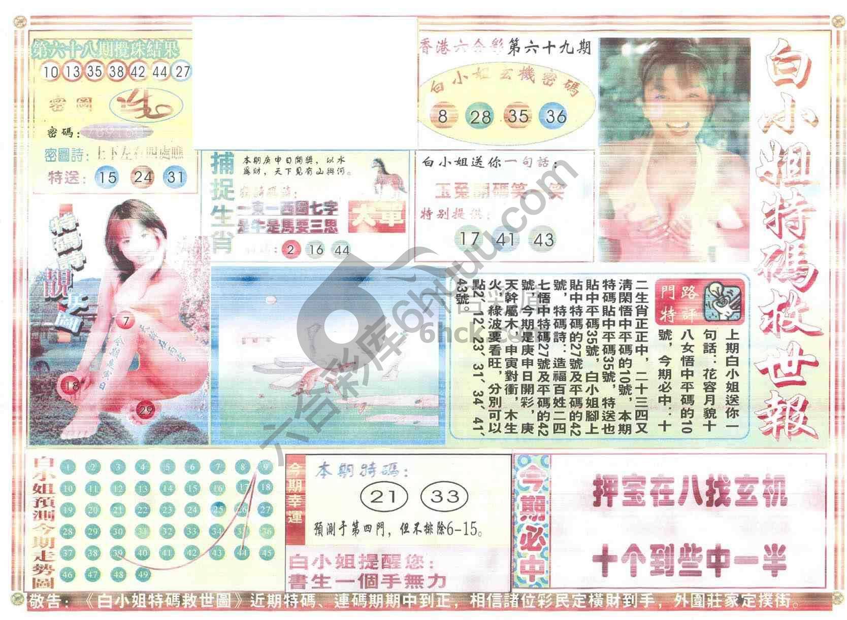 白小姐特码救世报