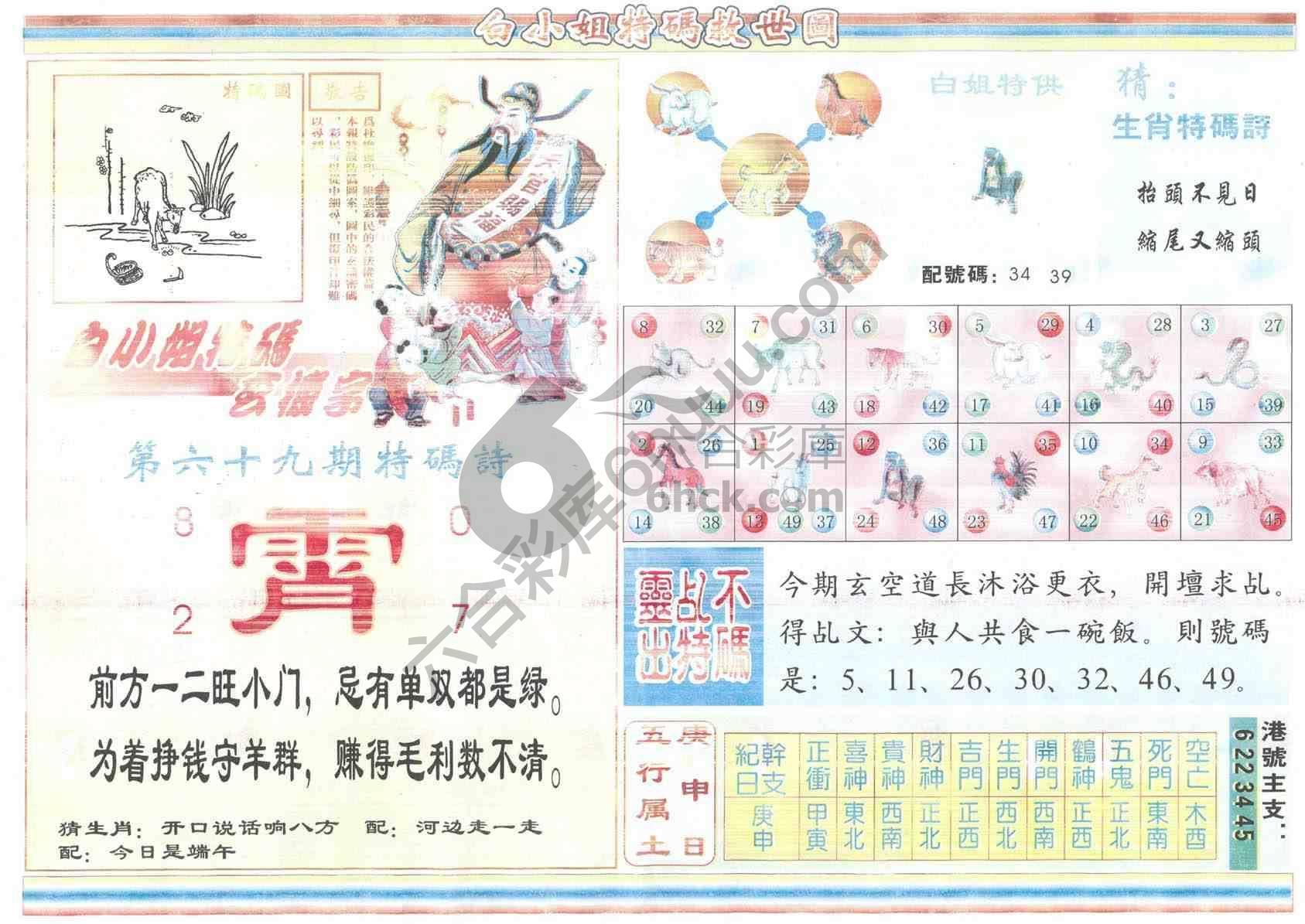 白小姐特码救世报
