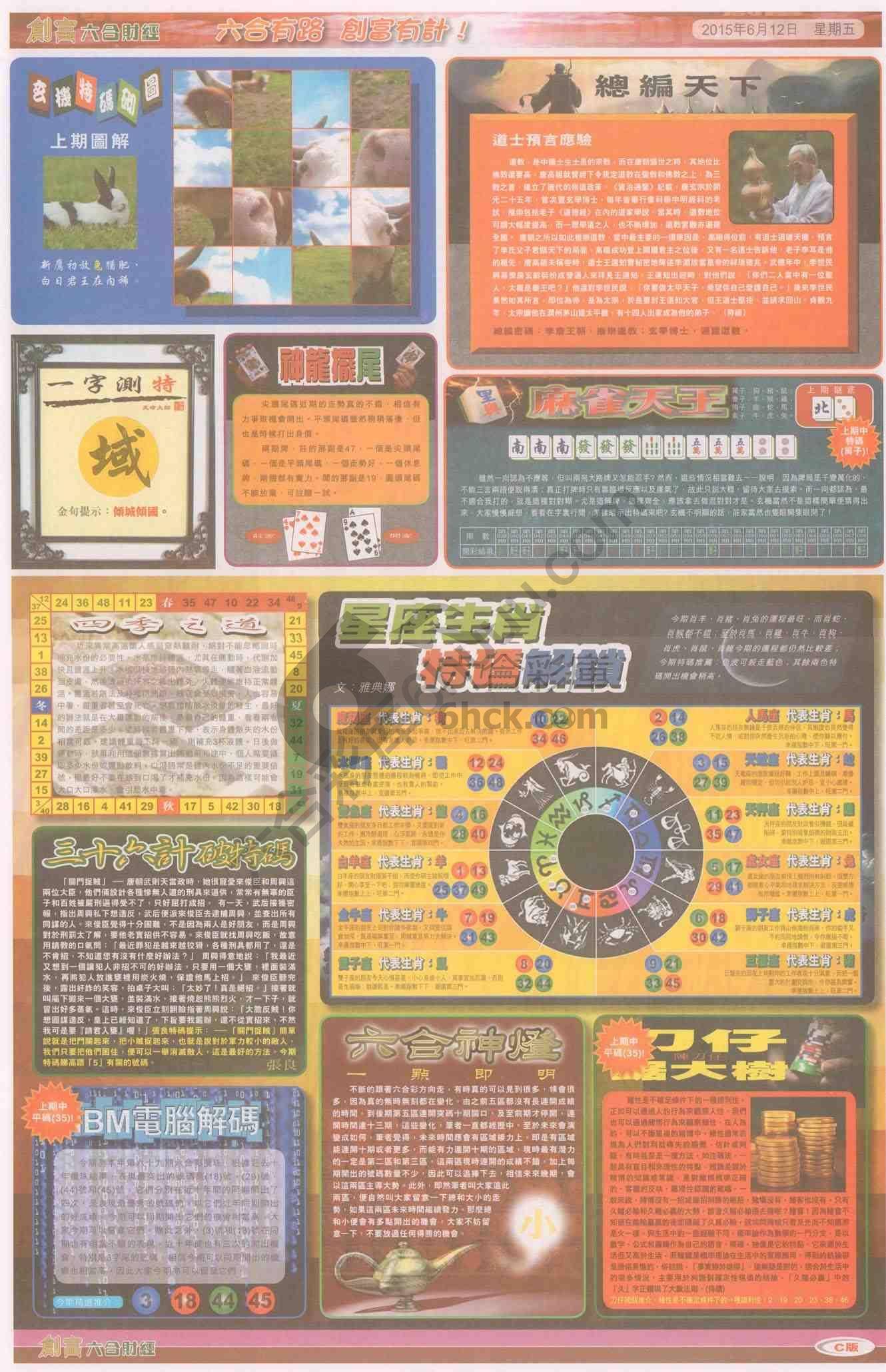 创富